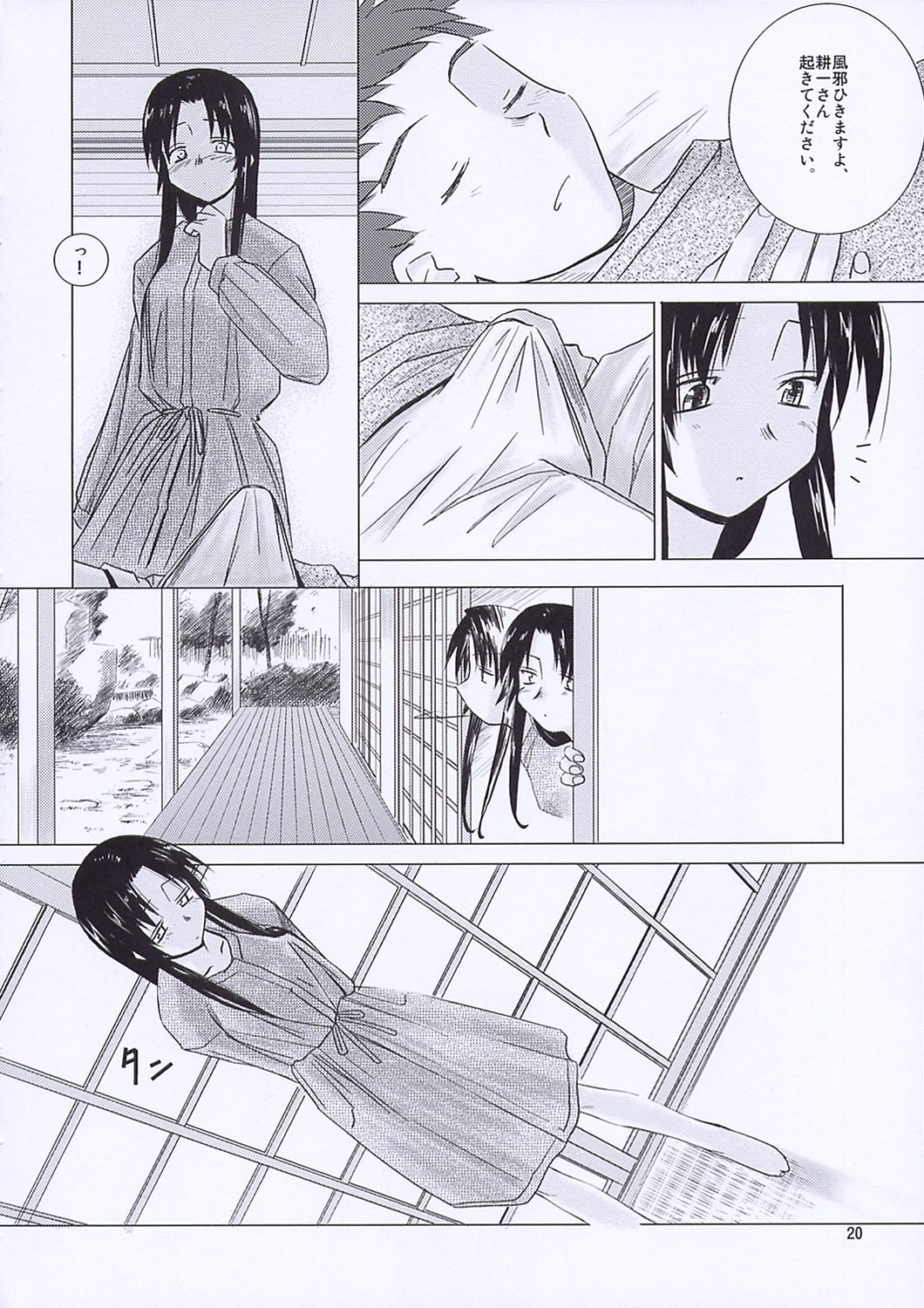 (C65) [Tear Drop (tsuina)] Morning Call (To Heart, Kizuato) page 17 full