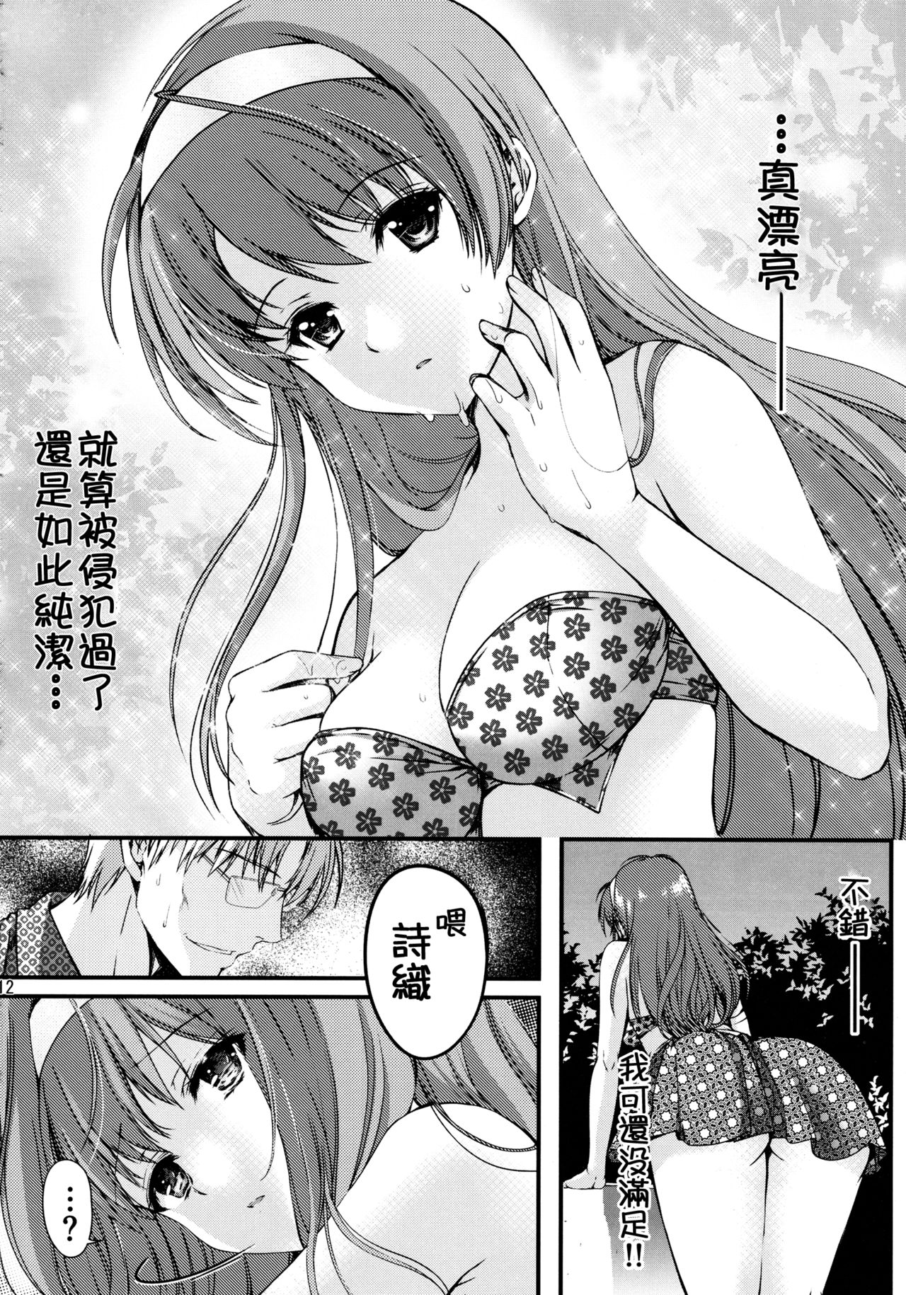 (C89) [HIGH RISK REVOLUTION (Aizawa Hiroshi, Iwasaki Hiromasa)] Shiori Dai-San-Shou Yami no Kokuin Gekan - Shinsouban (Tokimeki Memorial) [Chinese] [祈花漢化組] page 12 full