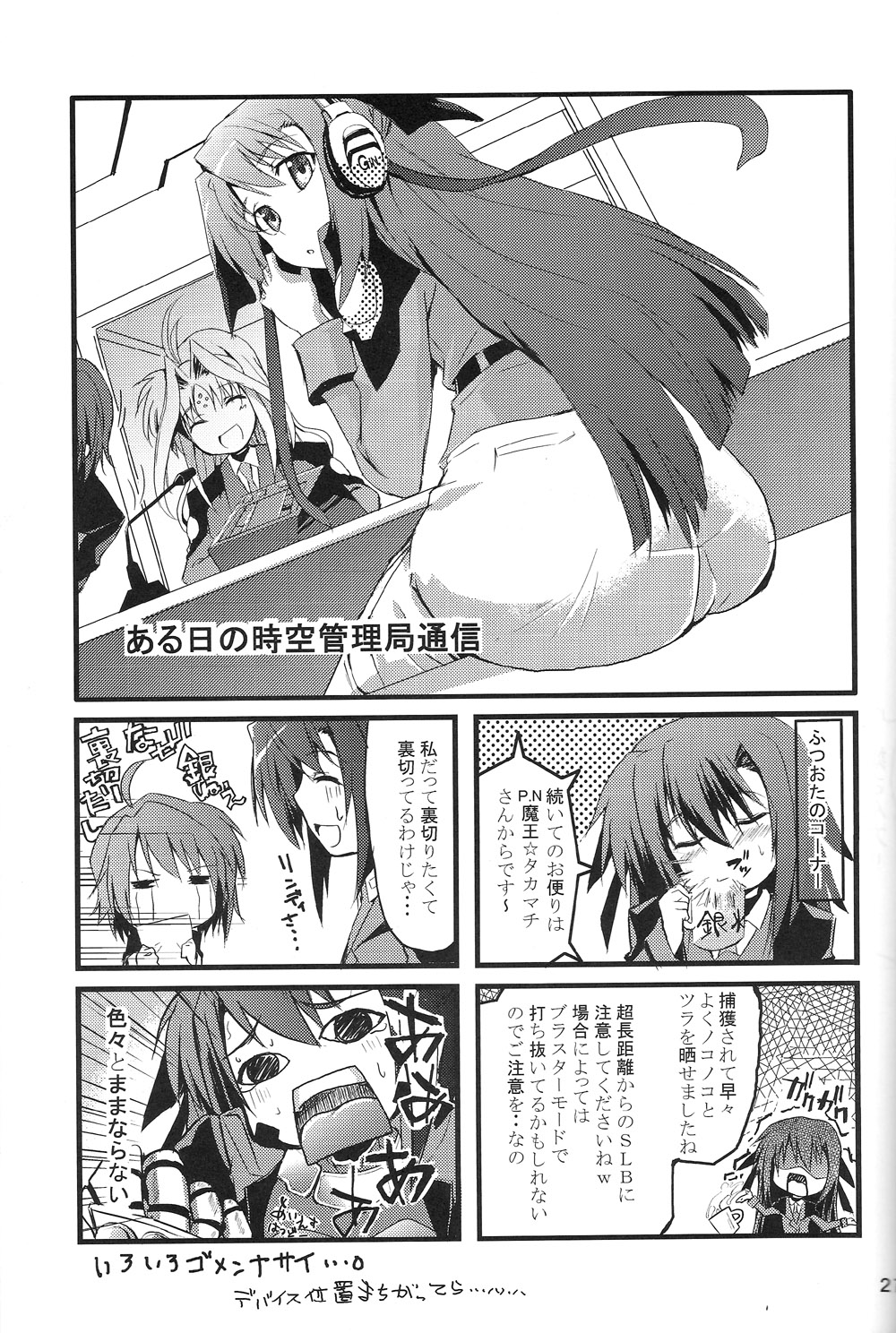 [Izumunizumu (Notsu)] Cross Over Eight (Magical Girl Lyrical Nanoha StrikerS) page 26 full