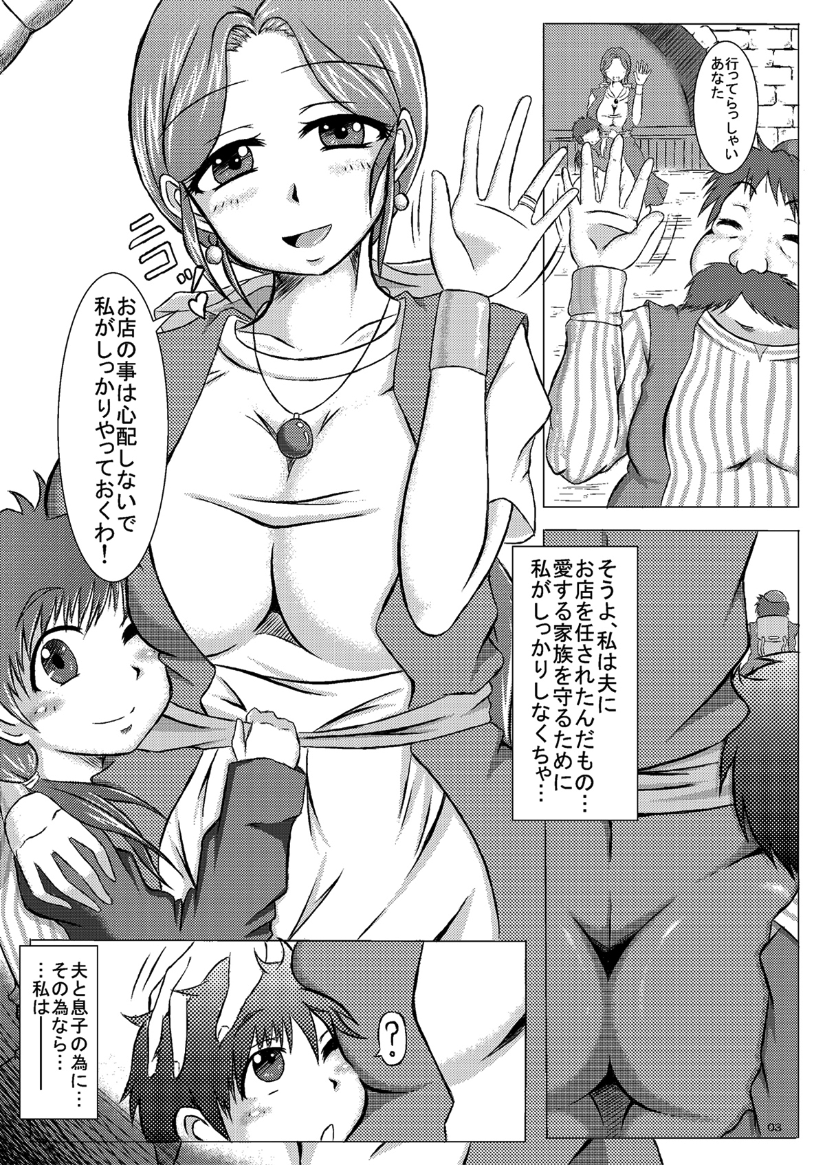 (CT14) [Pintsize (Yakusho)] Torneko-fujin Nene (35)  Danna wa Shiranai Yoru no Hustle Eigyou (Dragon Quest IV) page 3 full