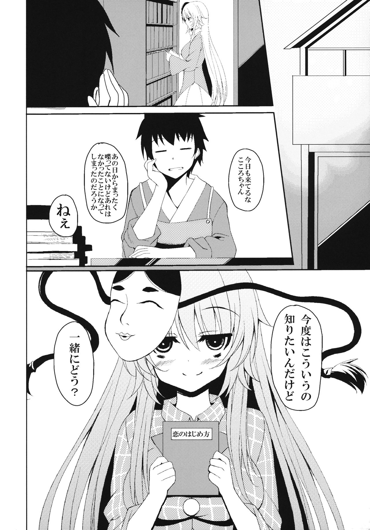 (C85) [Moon Wort (Sougetsu Nonono)] With You (Touhou Project) page 19 full