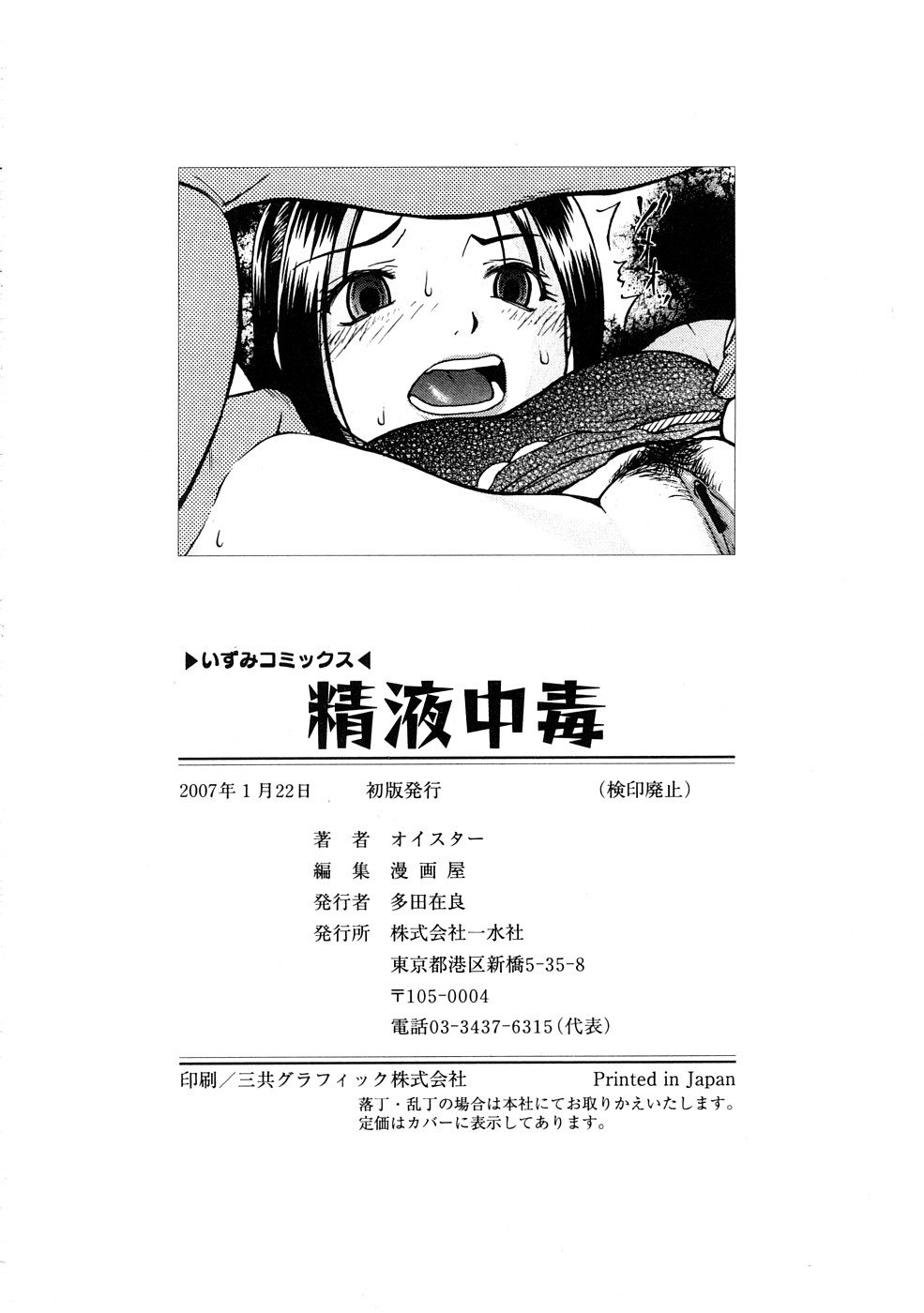 [Oyster] Seieki Chuudoku | The Semen Junkie [English] {SaHa} page 151 full