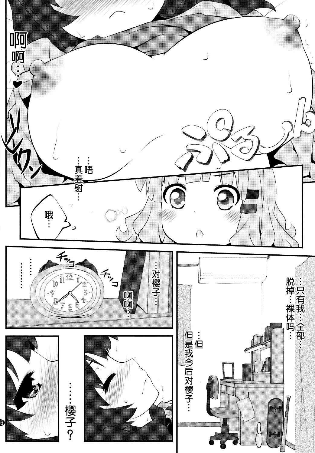 (C86) [Purimomo (Goyac)] Himegoto Flowers 7 (YuruYuri) [Chinese] [脸肿汉化组] page 6 full