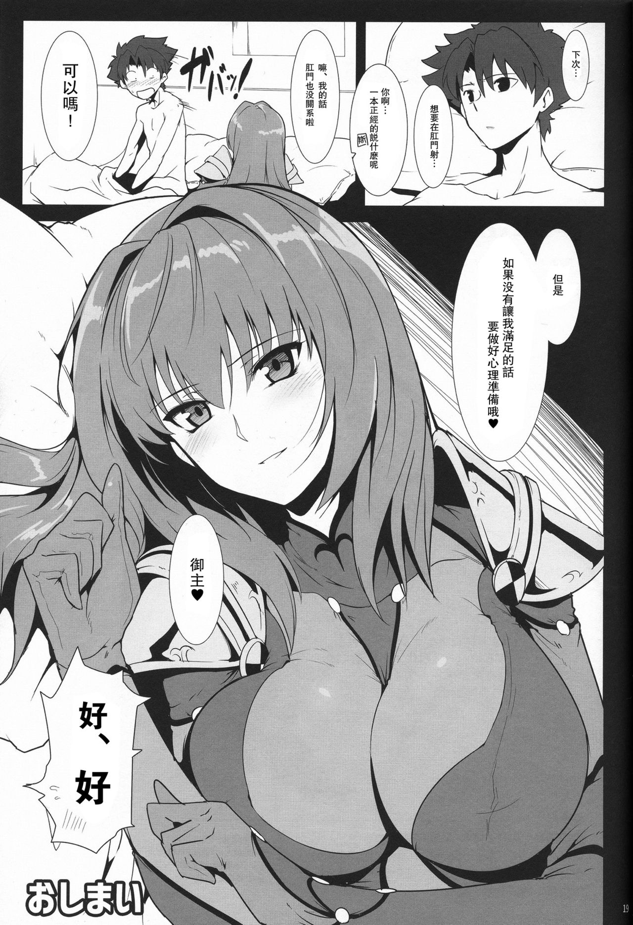 (C91) [Hokkebain! (Halcon)] AH! MY MISTRESS! (Fate/Grand Order) [Chinese] [瓜皮汉化] page 18 full