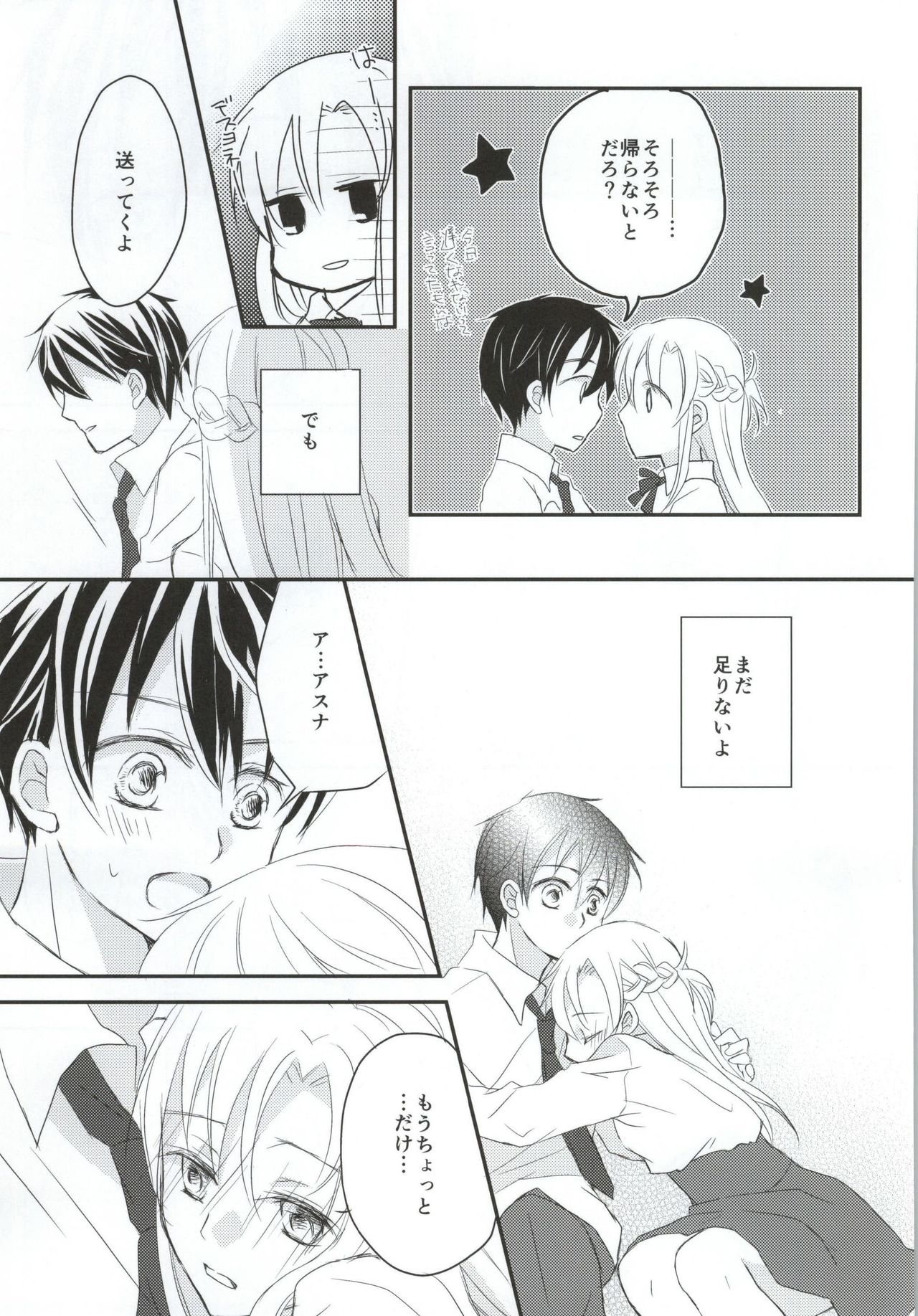 (SPARK9) [BearLabel (Hinaki)] Renai Moratorium (Sword Art Online) page 6 full