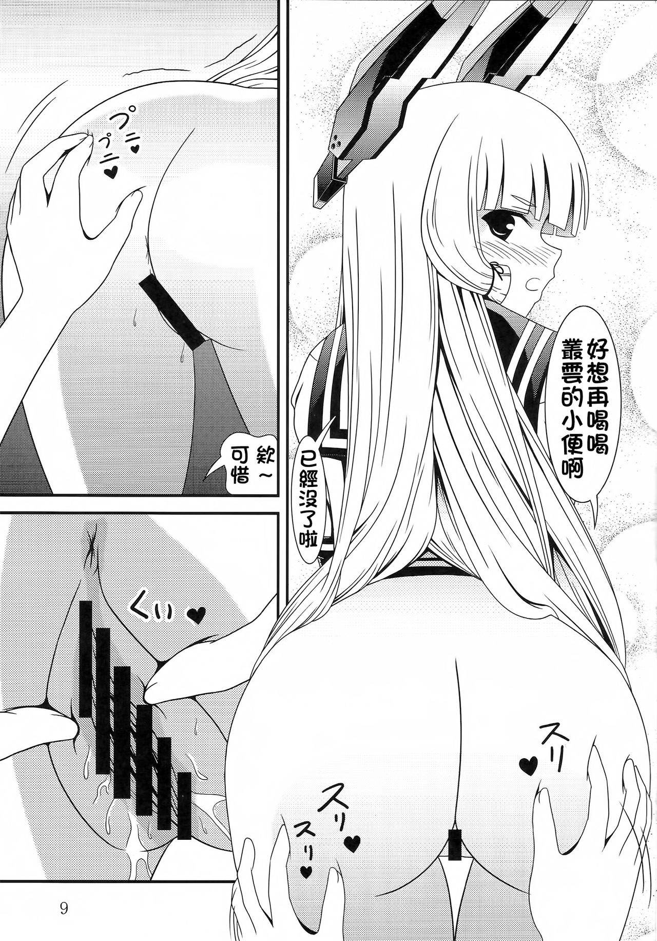 (C91) [Murasame no Yousai (Murakumo)] Yousai Jijou Sono Ni Ooki Kata (Kantai Collection -KanColle-) [Chinese] [臭鼬娘漢化組] page 8 full