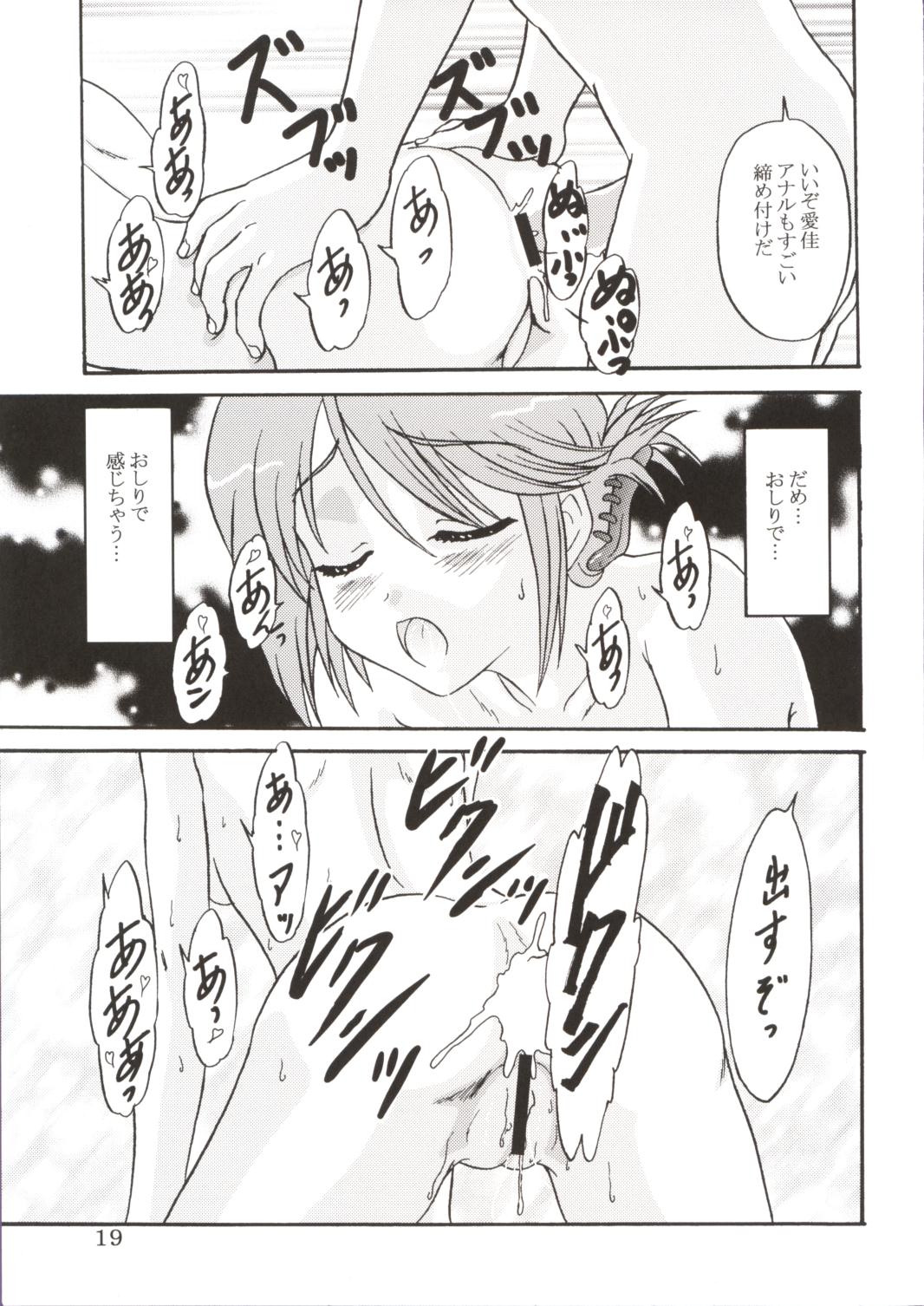 [Chandora & LUNCH BOX] otokonoko mo isogashii n da ze (ToHeart 2) page 18 full