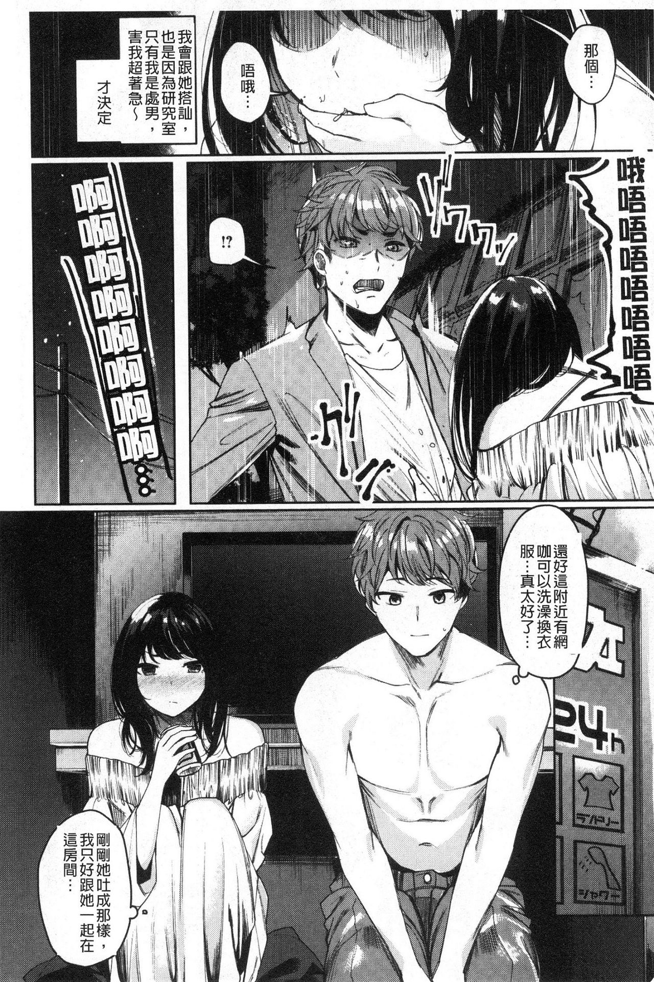 [Akagi Asahito] Icha Bitch [Chinese] page 30 full