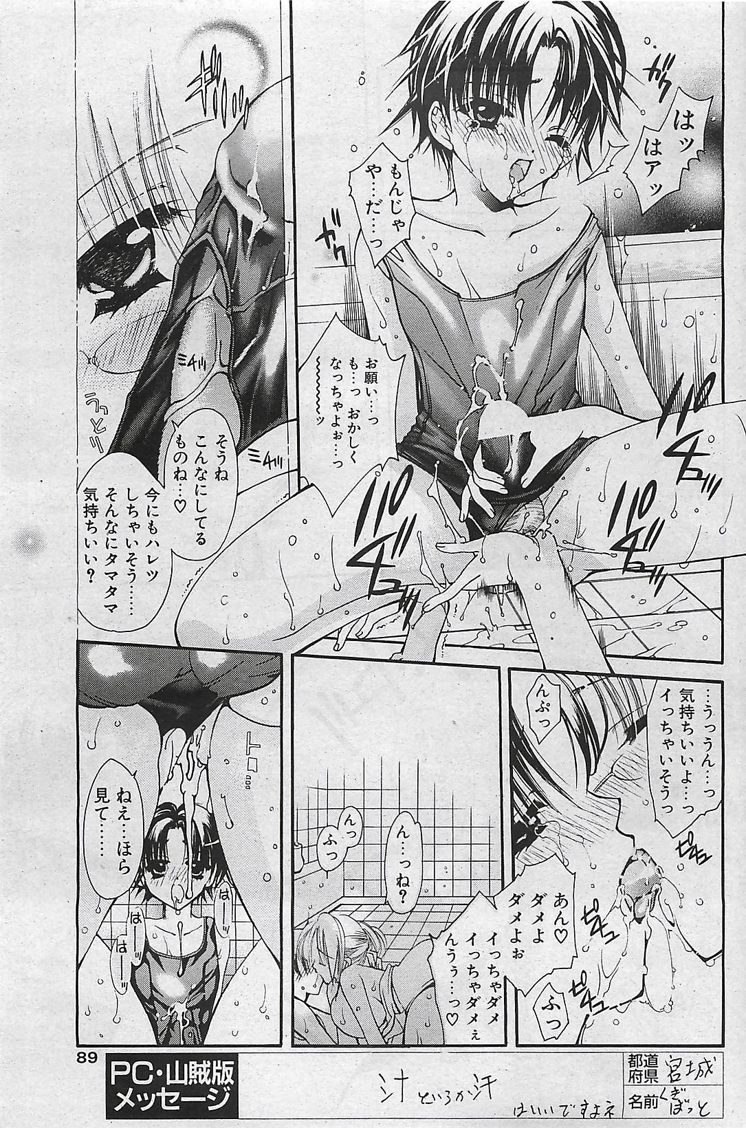 COMIC Penguinclub Sanzokuban 2002-10 page 89 full