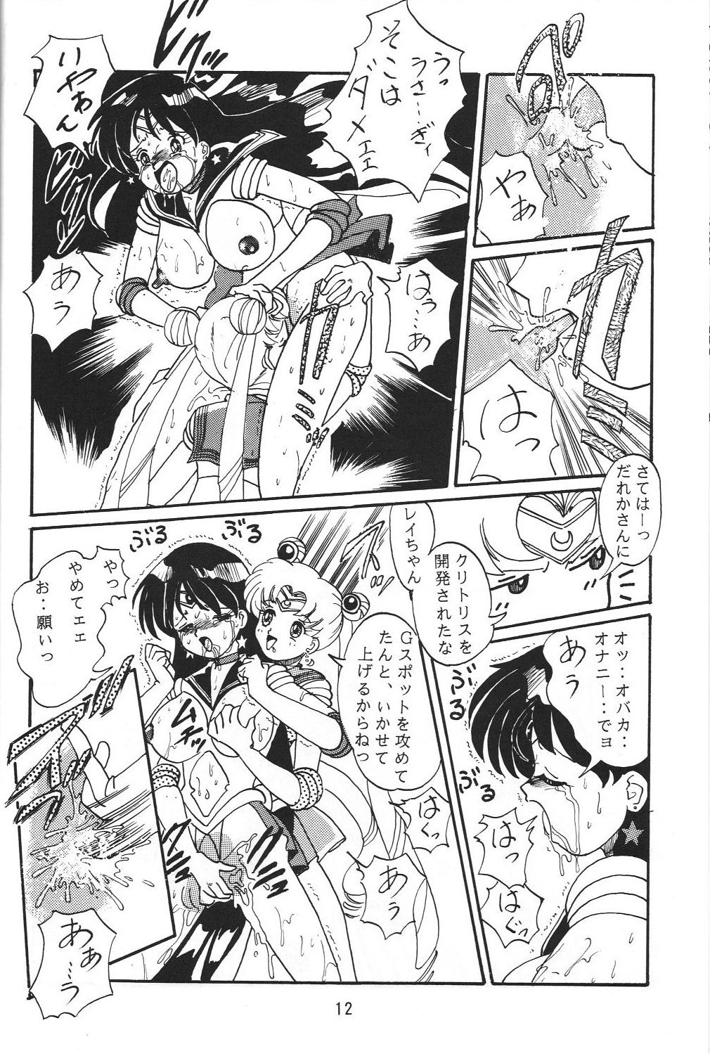 (C47) [RPG Company] Jiyuu Tamashii (Sailor Moon, Ah! My Goddess) page 11 full