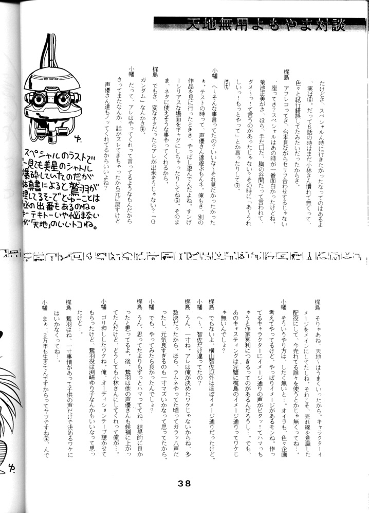 [System Gzzy] Tenchi Touraku DDT (Tenchi Muyou!) page 37 full