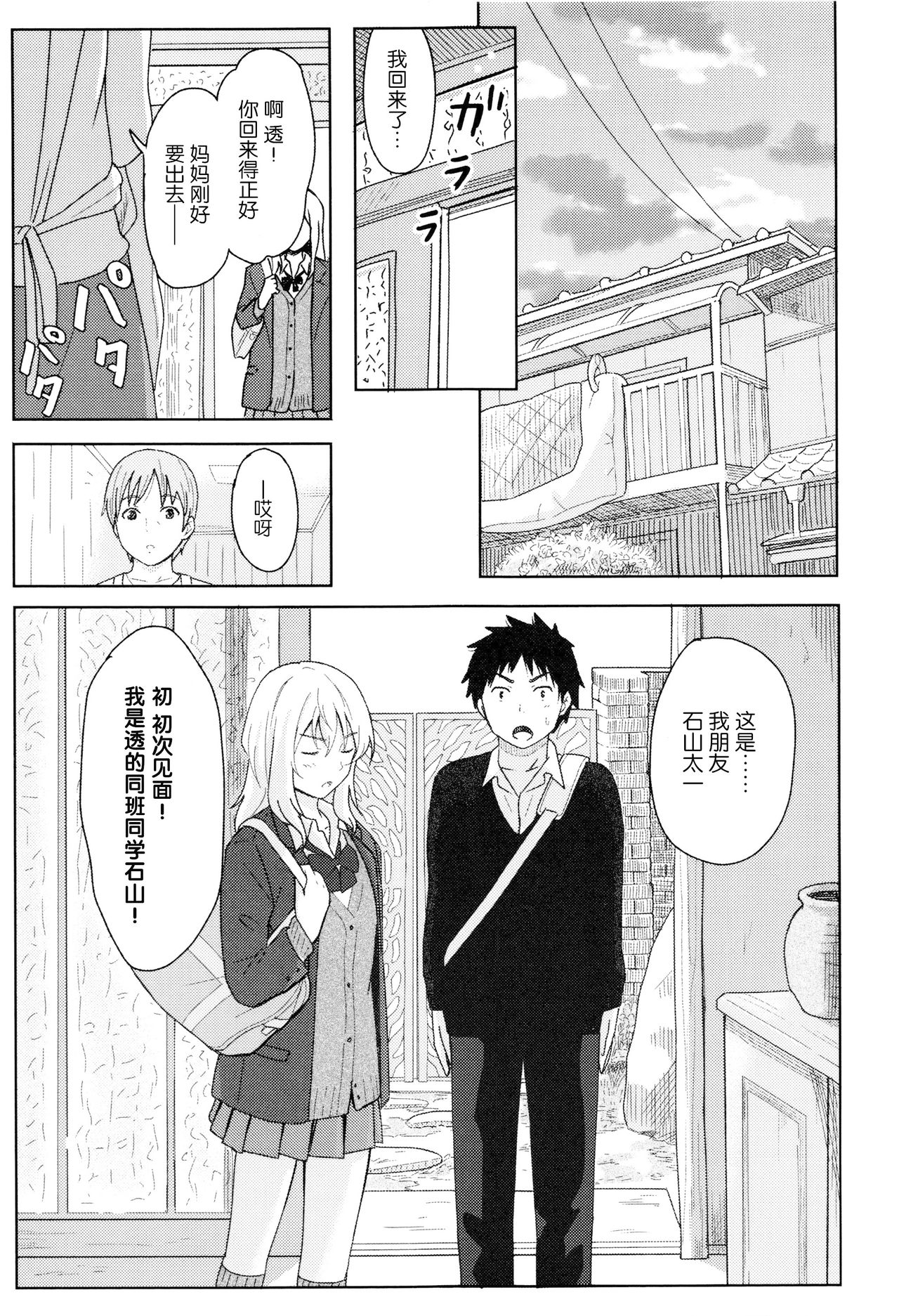 [Shibasaki Syouzi] Tokubetsu na Mainichi - Special daily [Chinese] [青梅个人修图] [Decensored] page 14 full