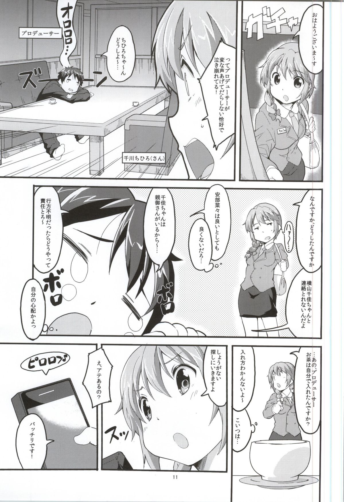 (Cinderella Stage) [Circle-FIORE (Ekakibit)] S RARE CLASS UP (THE IDOLM@STER CINDERELLA GIRLS) page 10 full