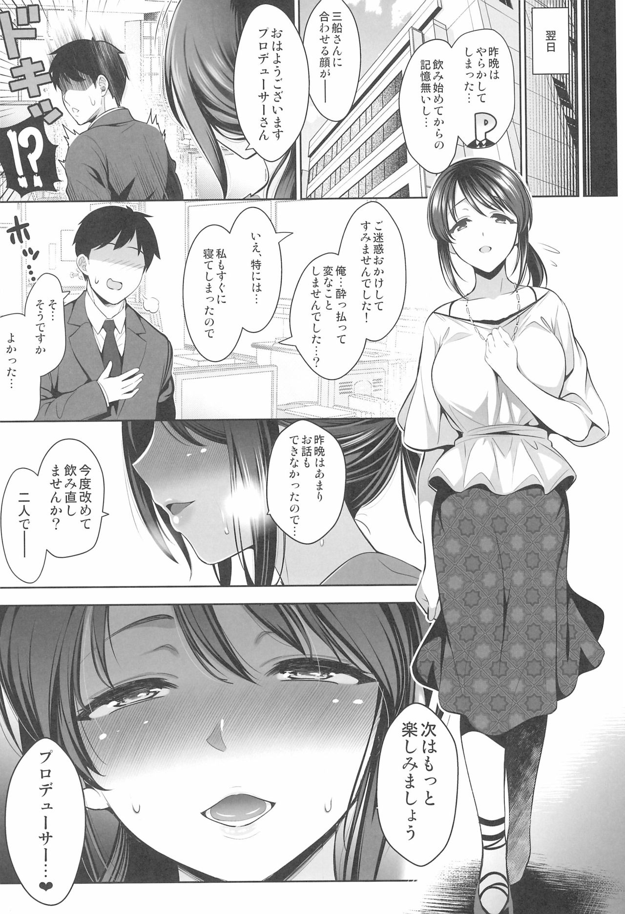 (C97) [Goromenz (Yasui Riosuke)] Mifune Miyu wa Haramitai (THE IDOLM@STER CINDERELLA GIRLS) page 23 full
