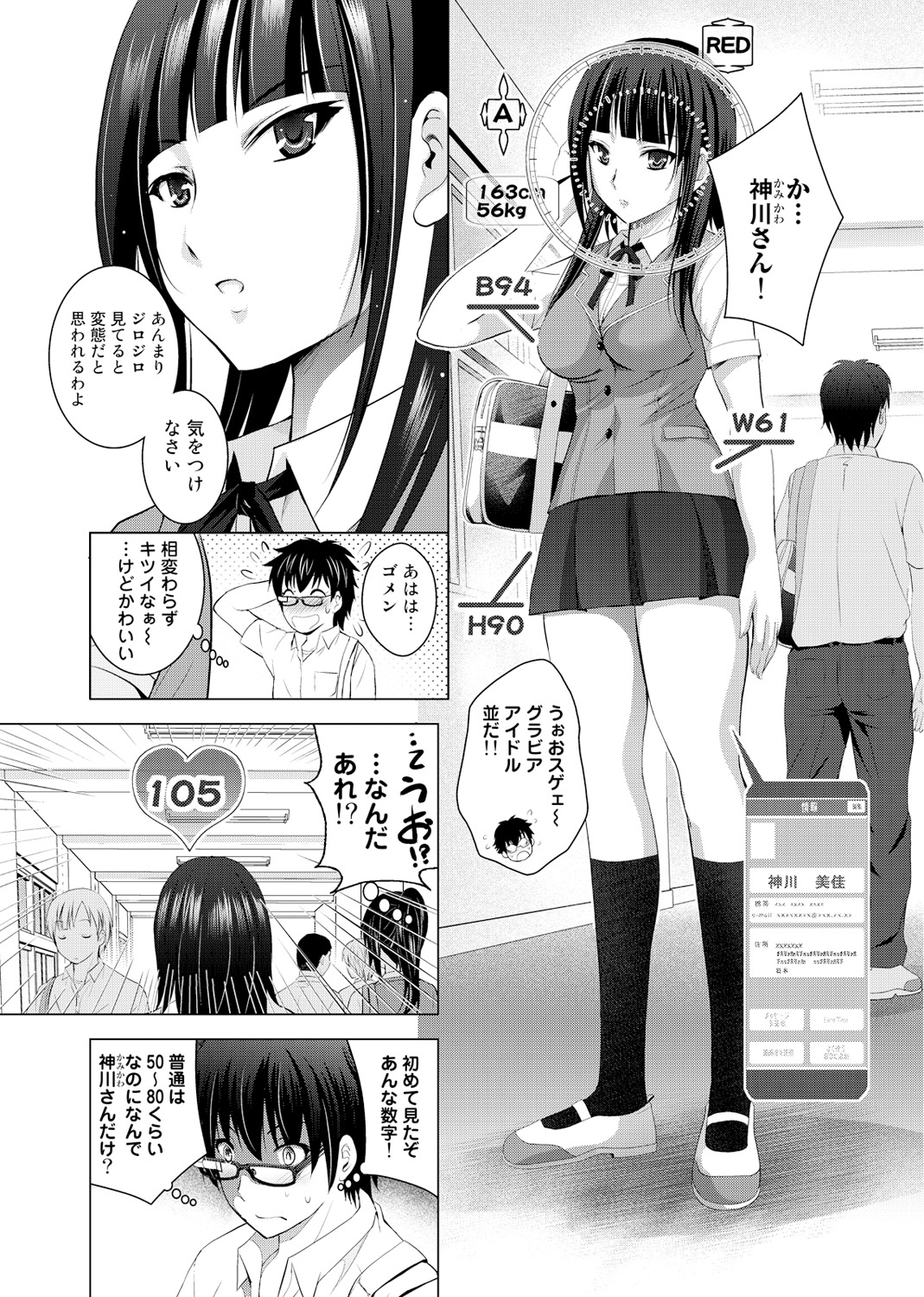 [Arino Hiroshi] Hadaka no Panorama Ch. 1-2 page 7 full