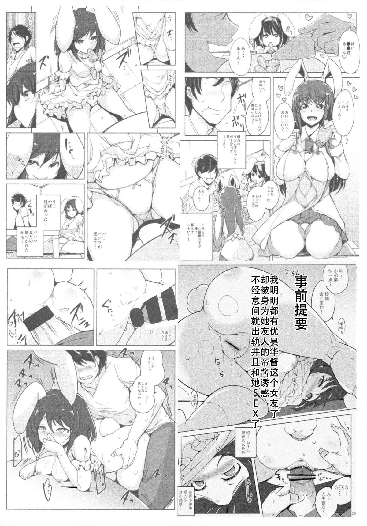 (Reitaisai 12) [Ippongui (Ippongui)] Uwaki Shite Tewi-chan to Sex Shita -Nikaime- (Touhou Project) [Chinese] [无毒汉化组] page 3 full