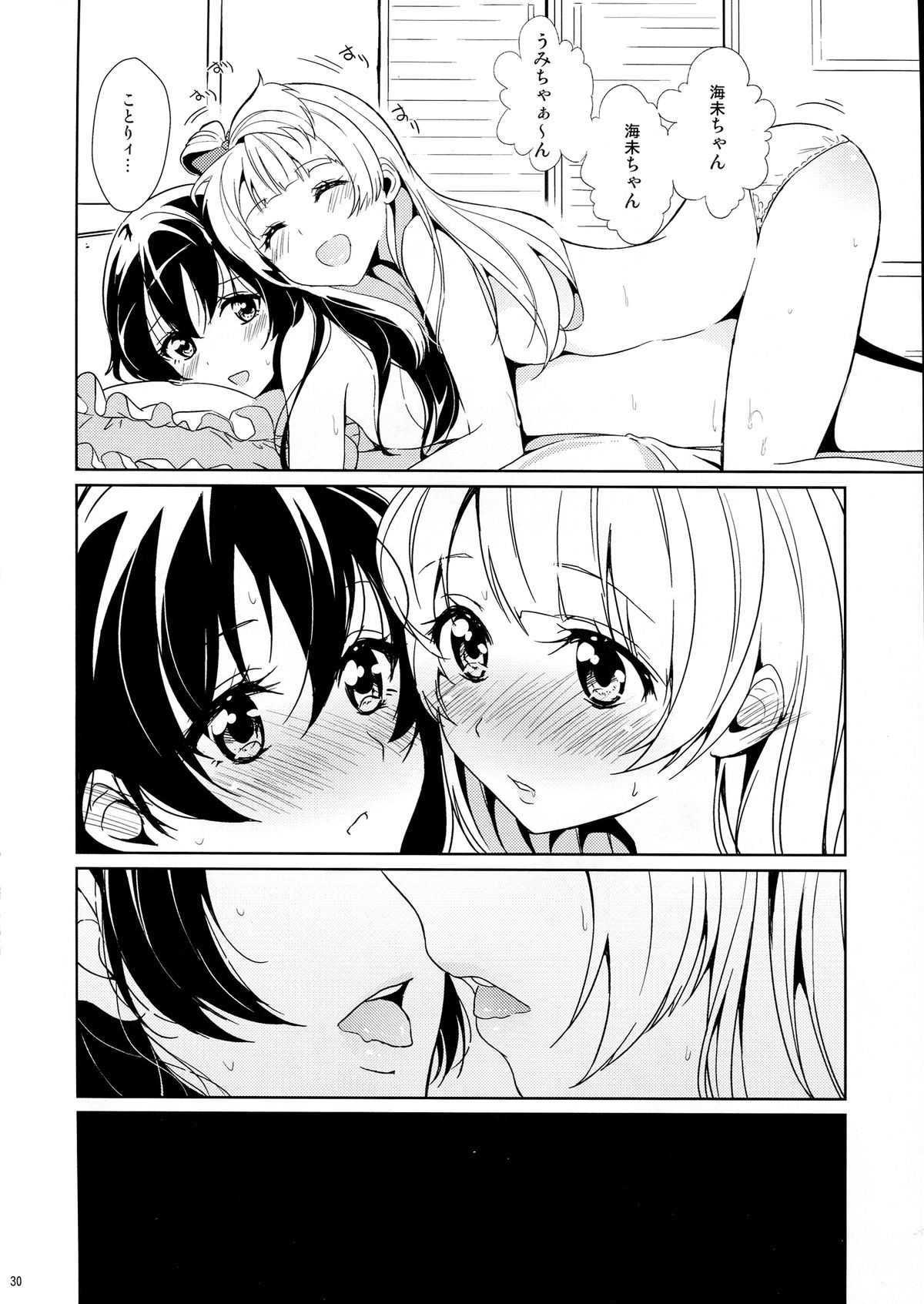 (C84) [MuraMura Pocky, Sinosino (Kasumi, Sinohara Sinome)] Love White (Love Live!) page 30 full