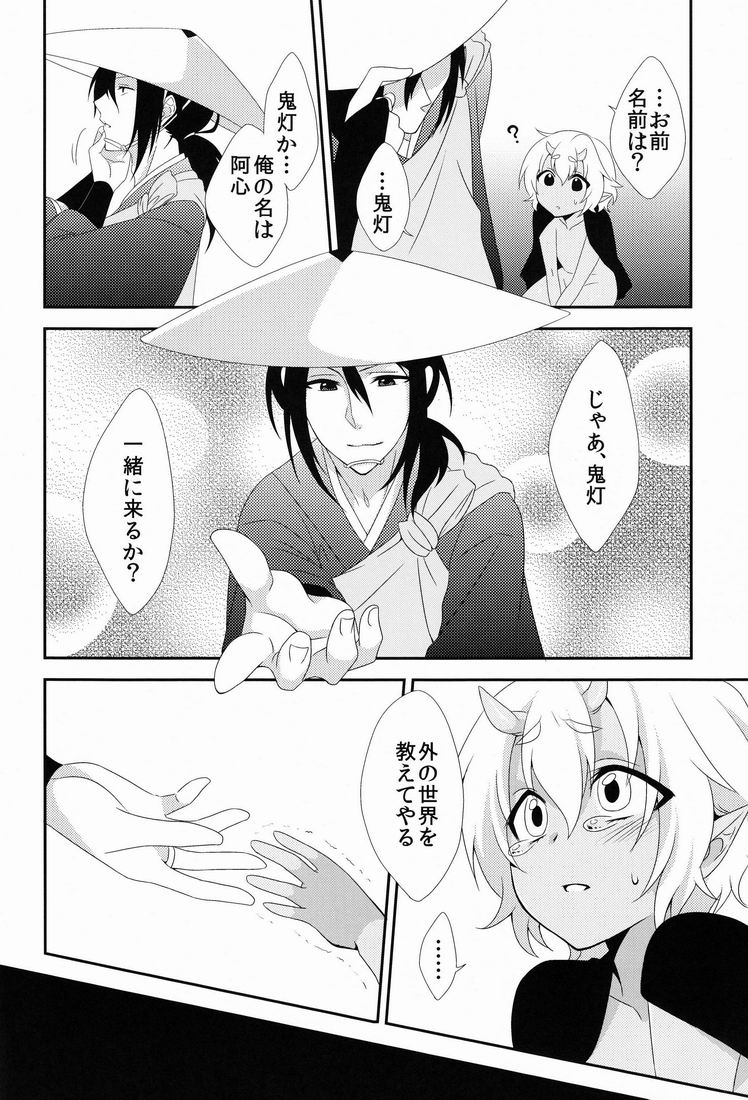 [Meisou Junkie (Neko Maru Rentarou)] Hoozuki wa Ori no Naka page 19 full