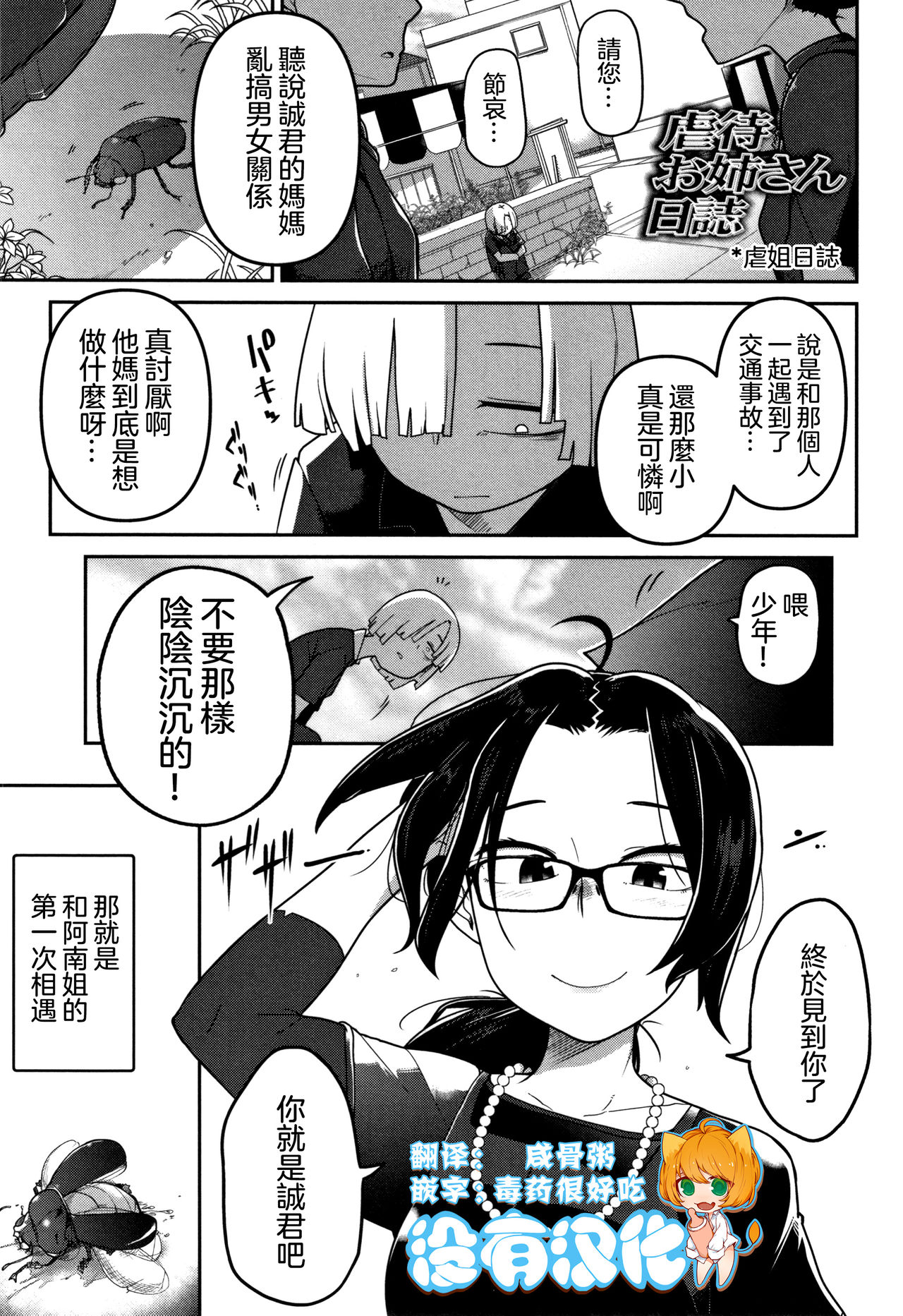 [Tsukusun] Gyaku●Onee-san Nisshi | 虐姐日誌 (Ryona King Vol. 4) [Chinese] [沒有漢化] page 1 full