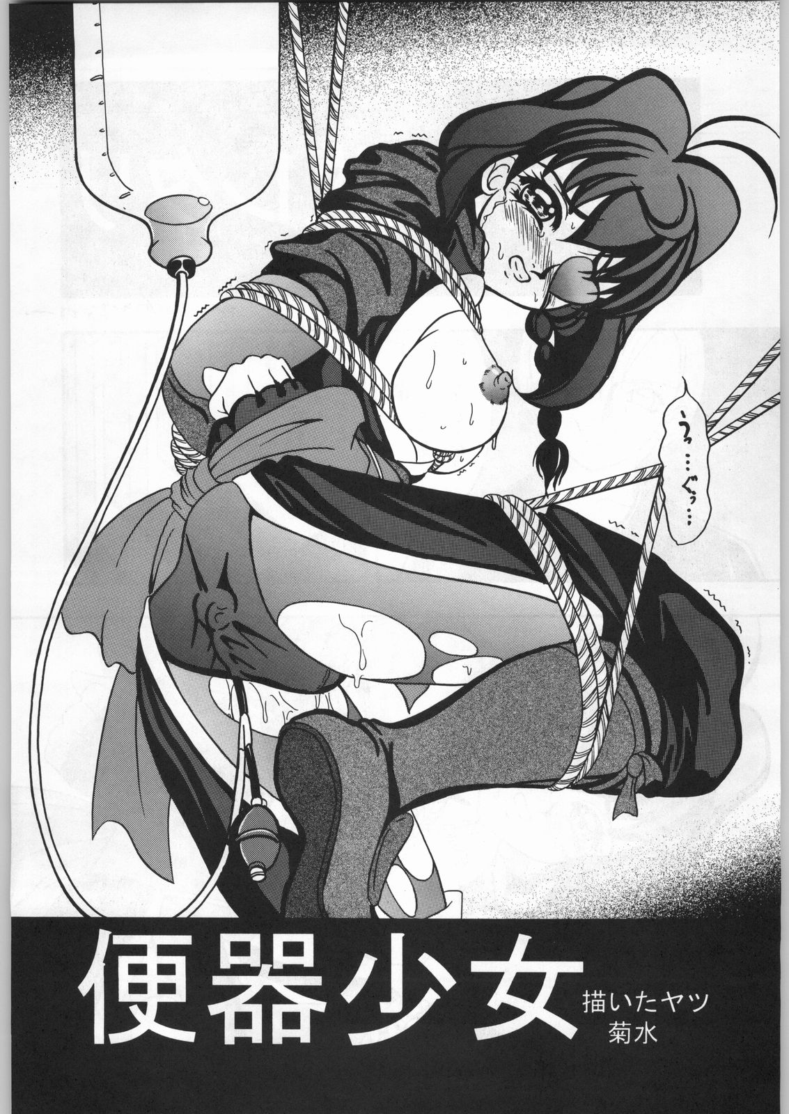 (C56) [Forbidden City (Kikusui)] Sword Dancer (Jubei-chan) page 5 full