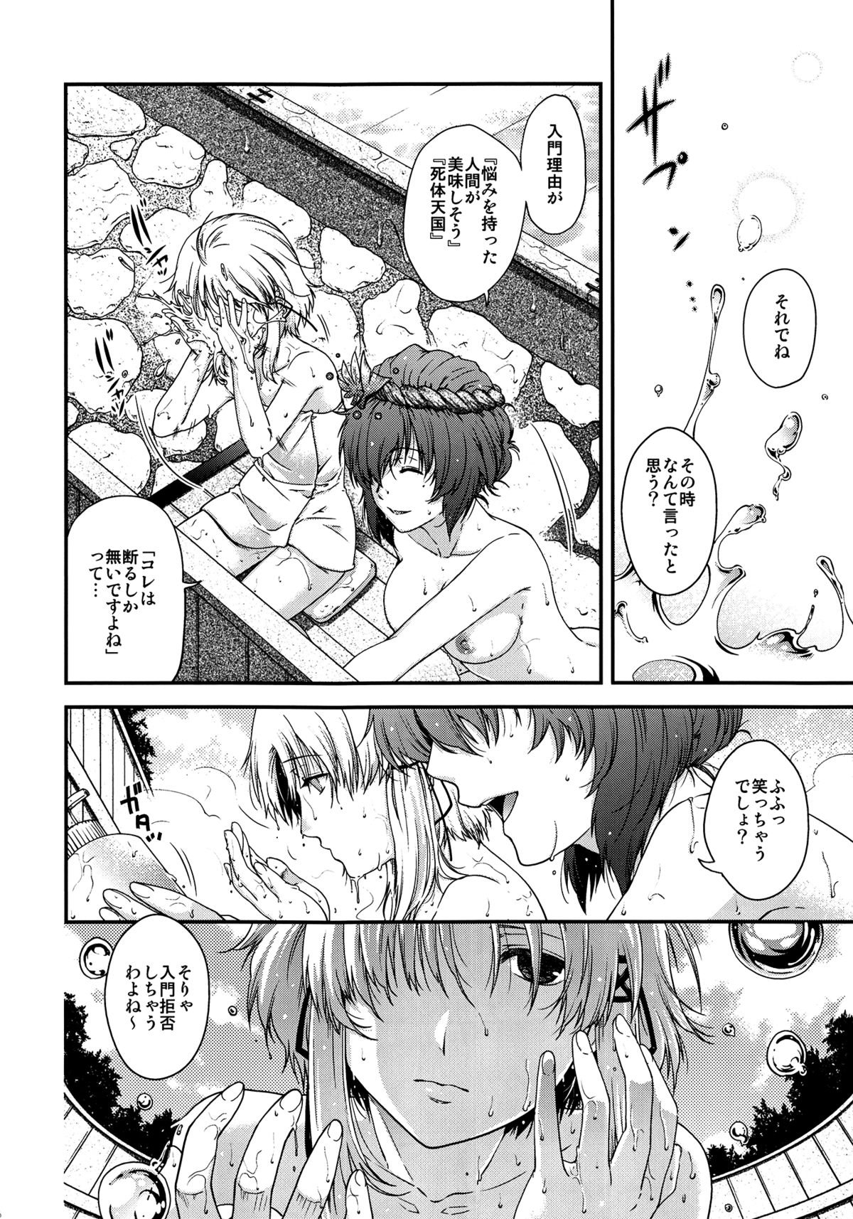 (C82) [HMA (Hiyoshi Hana)] SKB2 (Touhou Project) page 5 full