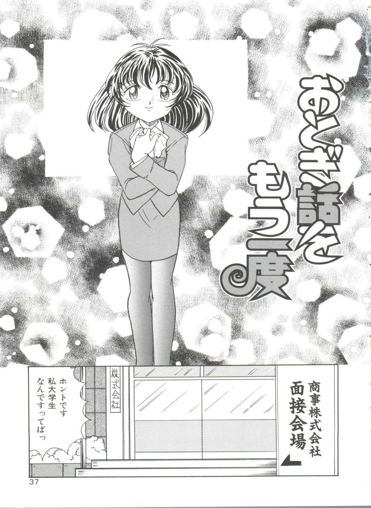 [Kazuneko] Dear Little Lover page 39 full