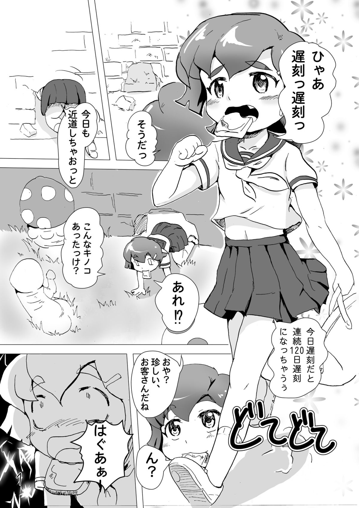 [Negitoron] Flying Mara page 2 full