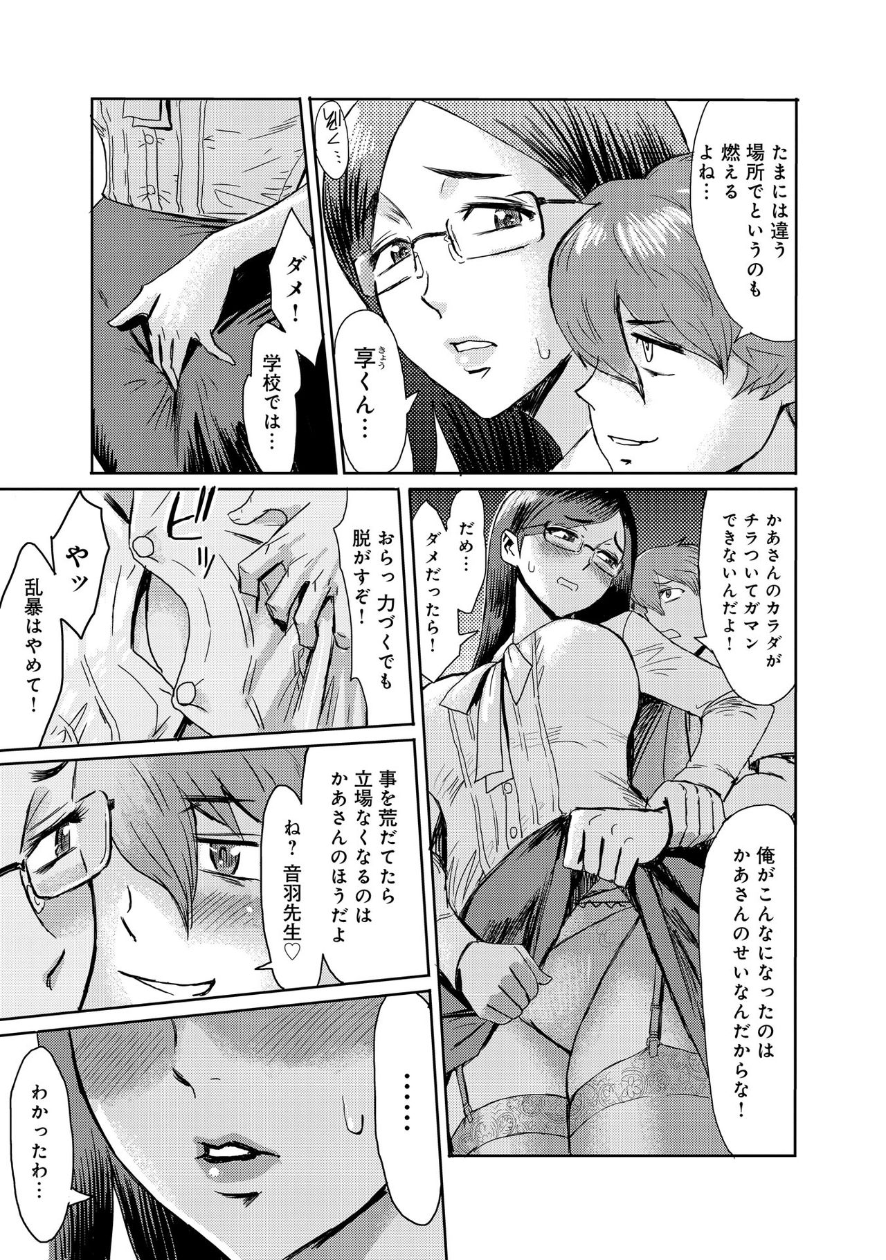 [Kuroiwa Menou] Biniku Ensou 3 page 7 full