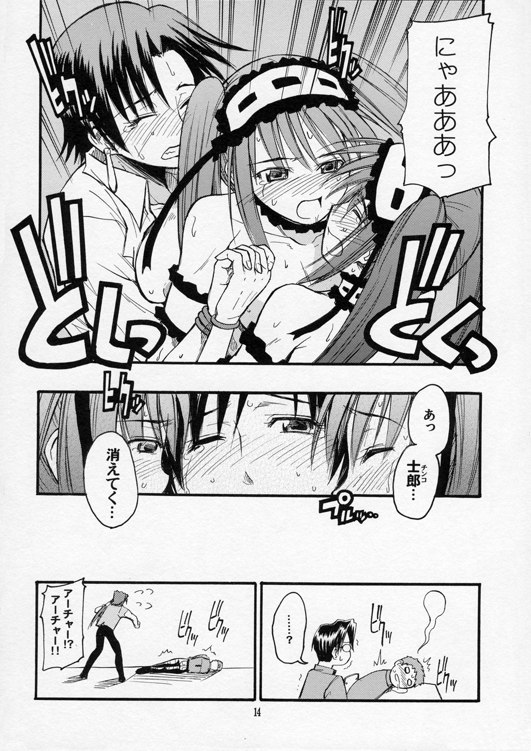 (C70) [type=punishment (Shido Daisuke)] Itsukame Baby (Fate/hollow ataraxia) page 13 full