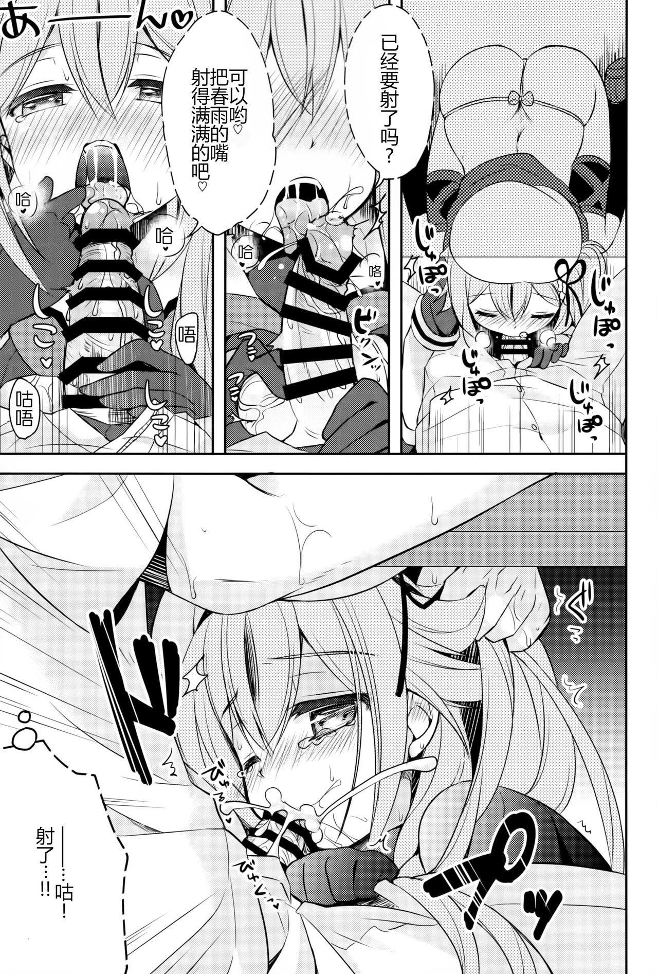 (C90) [Apple Water (Ringo Sui)] Hoka no Ko nante Minaide kudasai! (Kantai Collection -KanColle-) [Chinese] [CE家族社] page 11 full