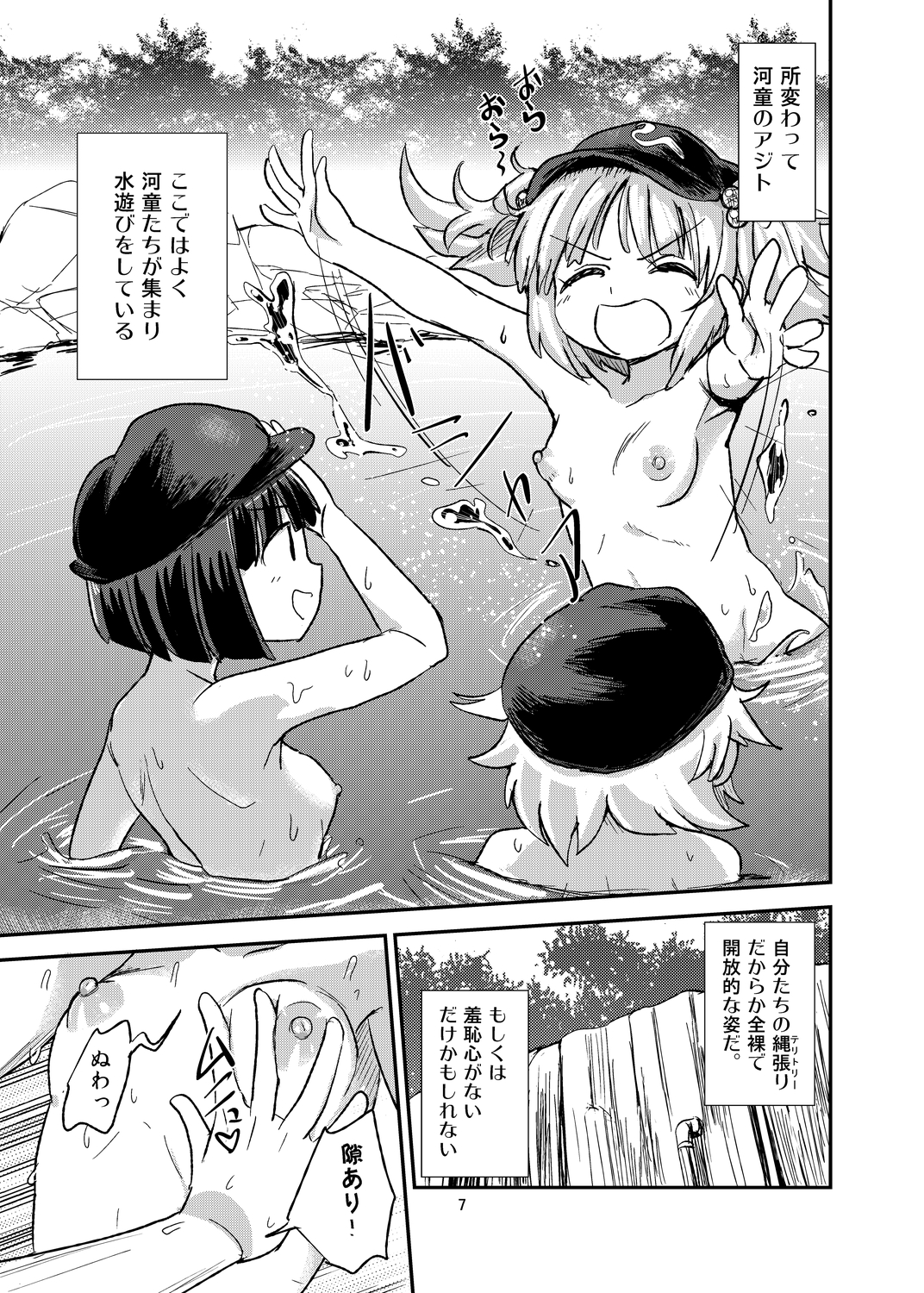 [Konnyaku Nabe (magifuro Konnyaku)] Gekisatsu!! Kappa no Seikatsu (Touhou Project) [Digital] page 7 full