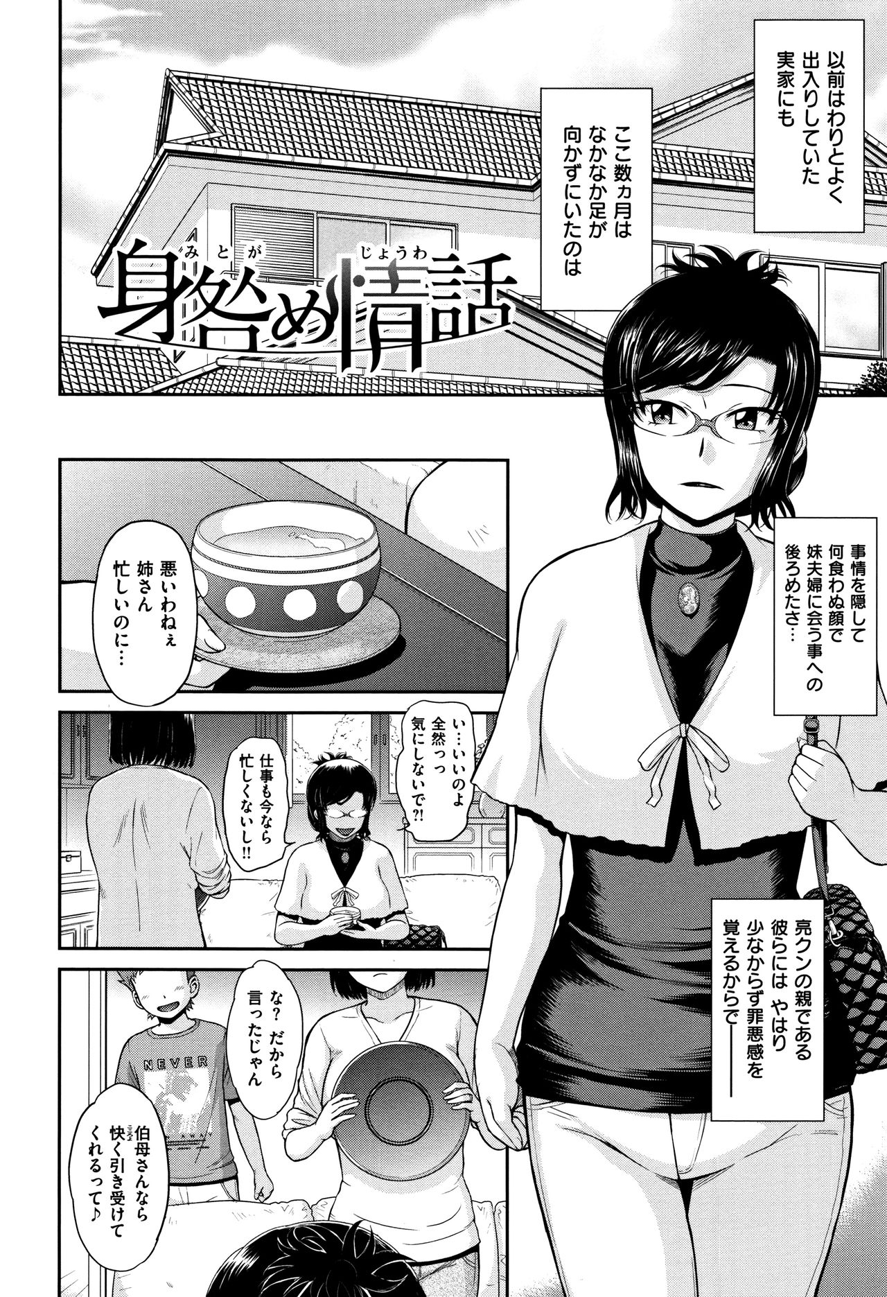 [Tsukino Jyogi] Tsuyairo Jouwa page 35 full