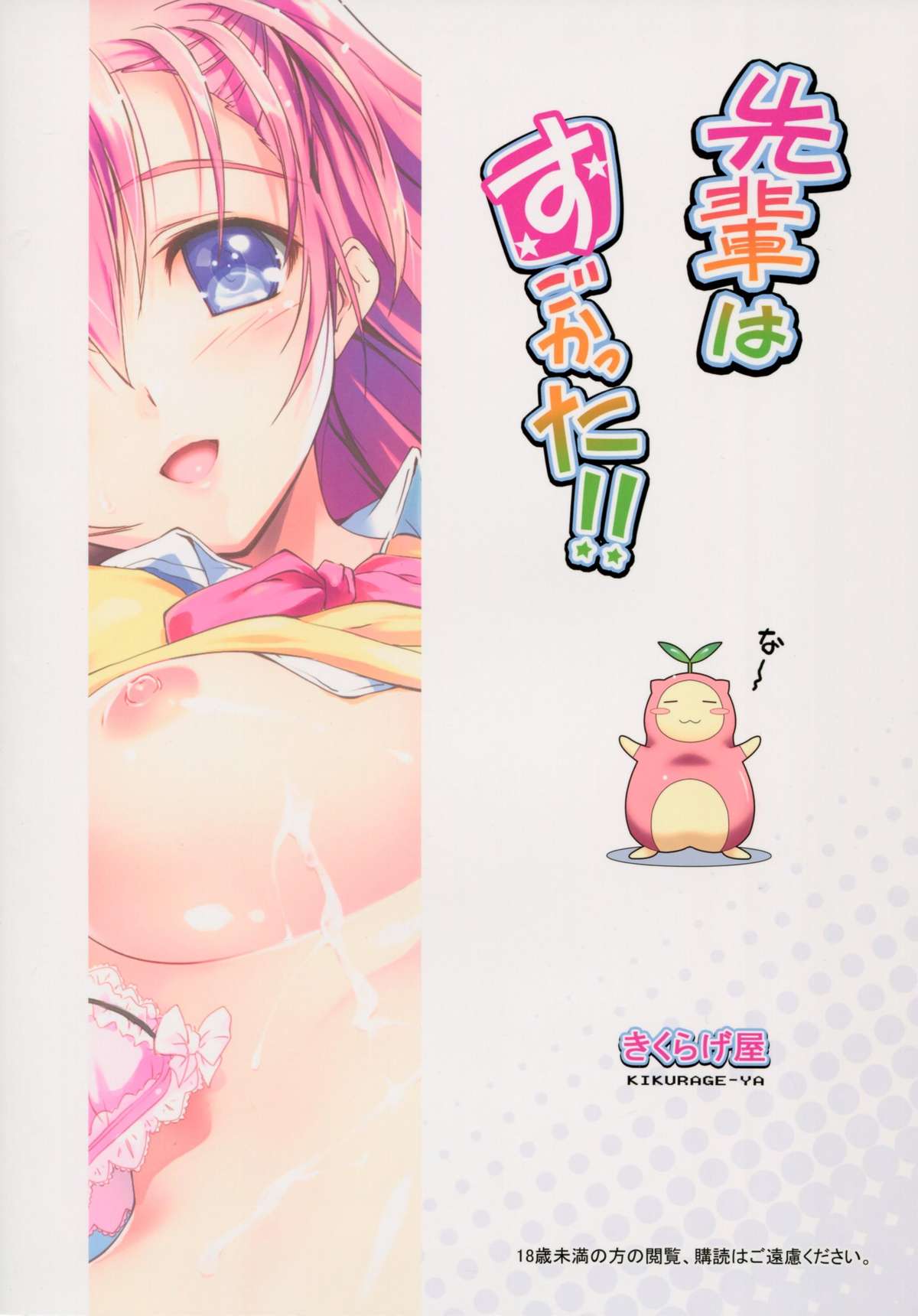 (COMIC1☆6) [Kikurage-ya (Kikurage)] Senpai wa Sugokatta!! (Ano Natsu de Matteru) page 42 full