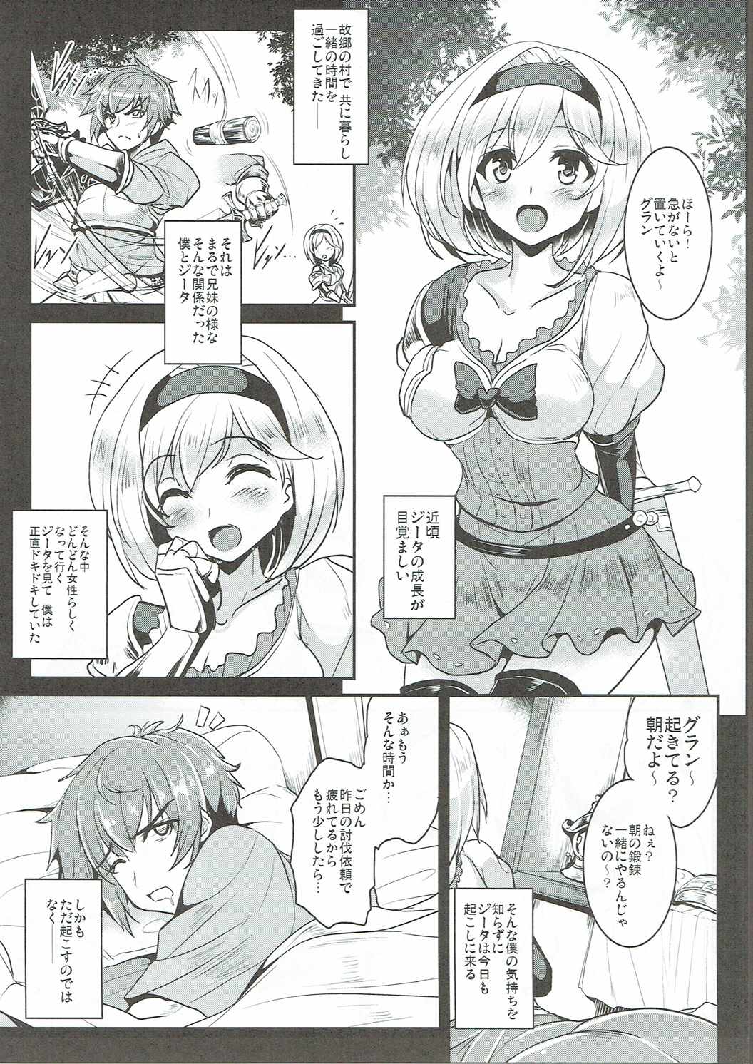 (COMIC1☆10) [YO-METDO (Yasakani An)] Djeeta x Gran Strike (Granblue Fantasy) page 4 full
