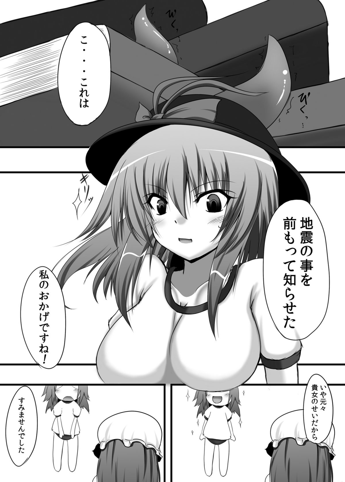 [Tsukudani Gottani] Touhou konirokyou kai 1 (C77) page 21 full