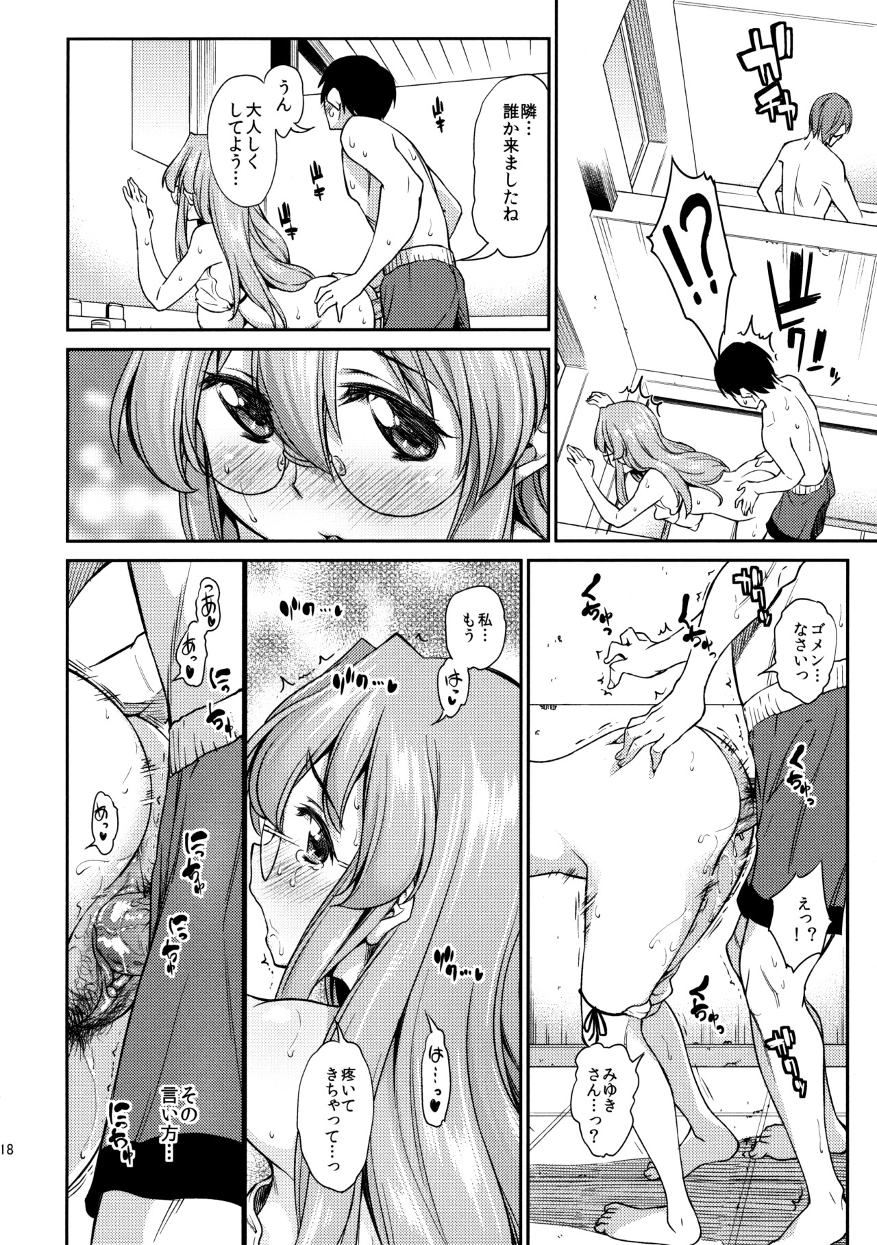 (C84) [Handsome Aniki (Asuhiro)] Natsu ga Kimi o Irodoru (Lucky Star) [Decensored] page 17 full