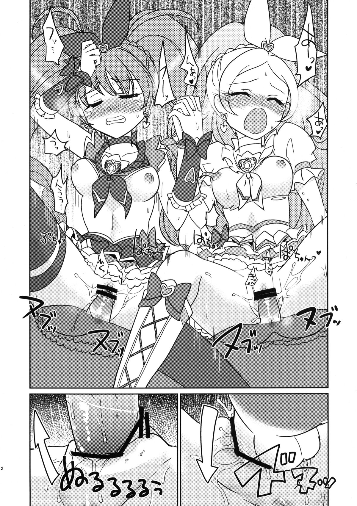 (C82) [EX35 (Kamaboko RED)] Merorizu Ecchi (Suite Precure!) [Digital] page 12 full