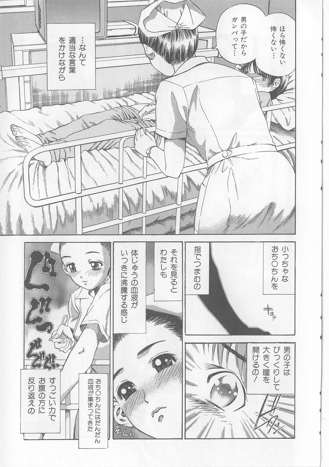 [Persona] Yawaniku Inma - Tender Fresh Incubus. page 147 full