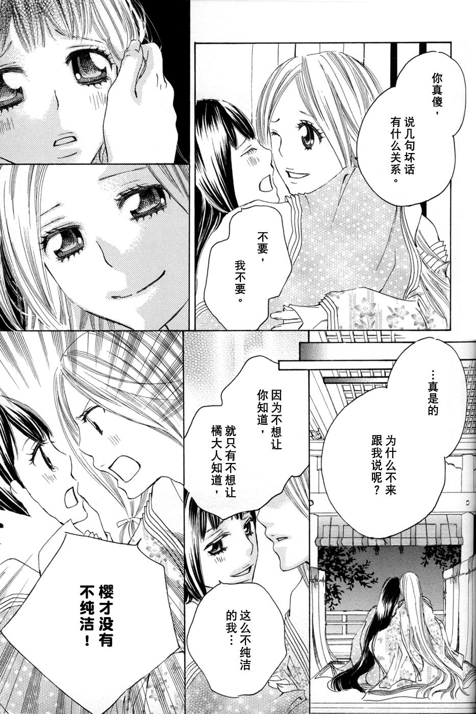 [TY-Kite] Itoshi wo Tome - Kimi ga Kokoro wa (Yuri) (Chinese) page 15 full
