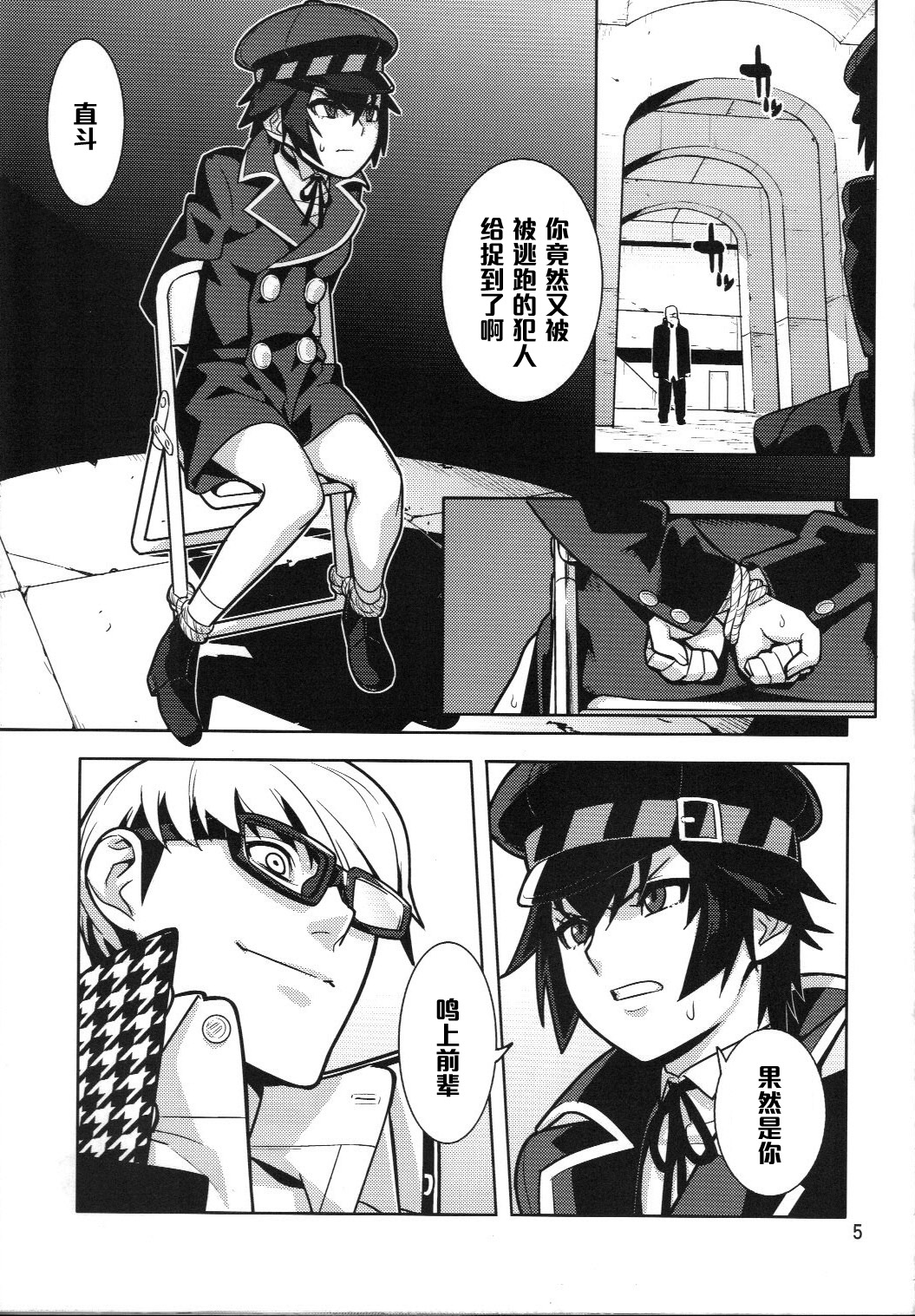 [Hamanasu Chaya (Hamanasu, Hyper Unko Cannon)] p-sona4 (Persona 4) [Chinese] [黑条汉化] page 4 full