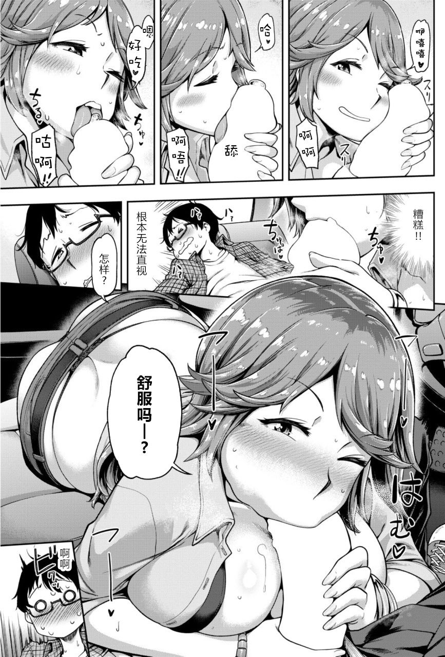 [dam] Musekinin ni Tsuretette | 无责任顺风车 (COMIC Shitsurakuten 2018-01) [Chinese] [原来如此万能事务所汉化组] page 8 full