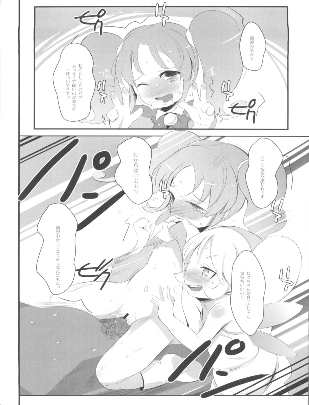 (C81) [Jack to Nicholson (NoriPachi, Kagura Yuuki)] gdgdsHA MISETA (gdgd Fairies) page 15 full