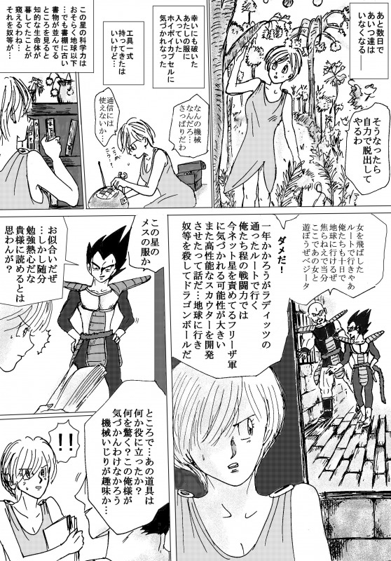 [Ichigoame] To share one´s fate Zenpen (Dragon Ball Z) page 24 full