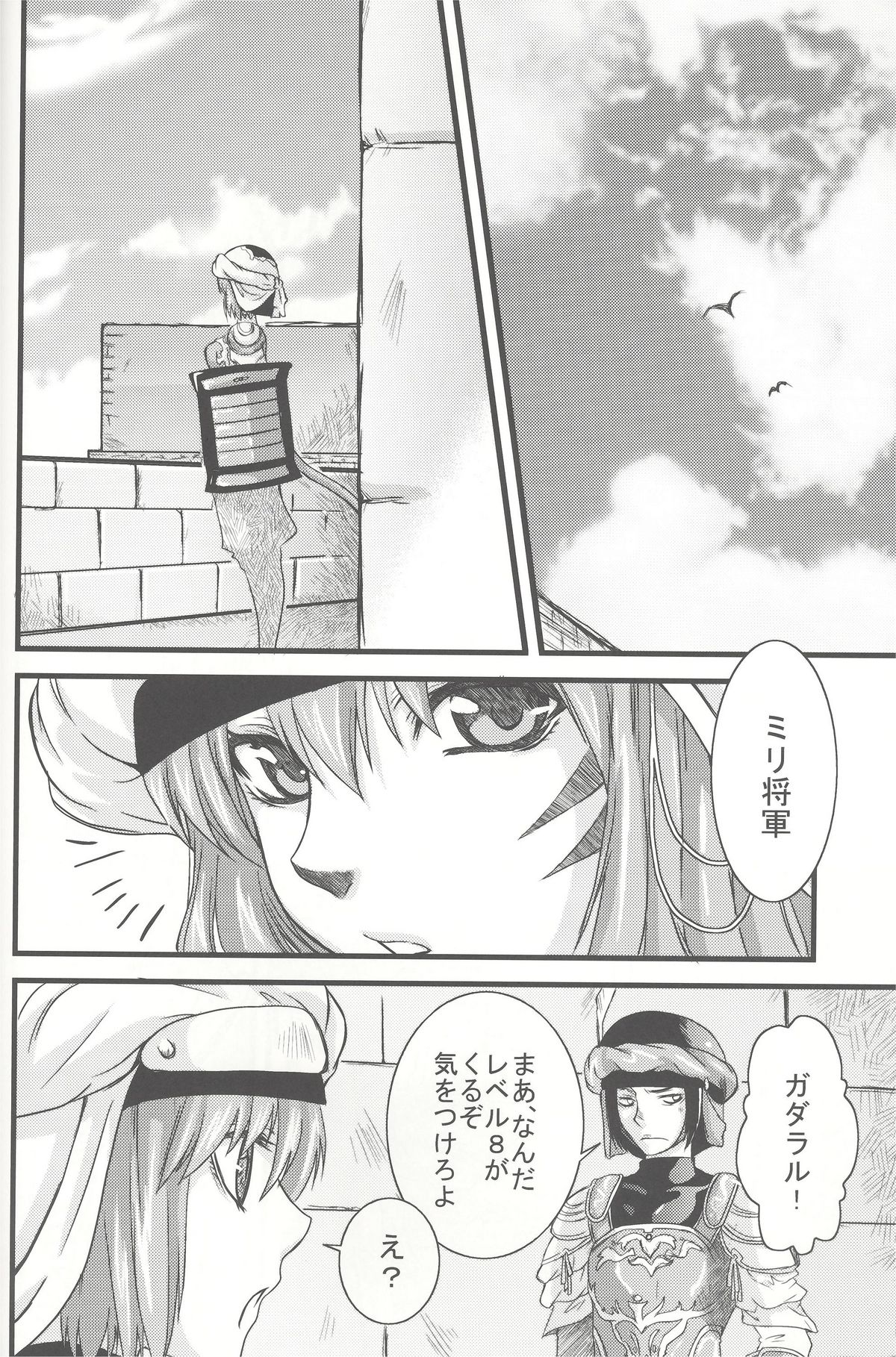 (C72) [Queen Of VANILLA (Tigusa Suzume)] Mihli (Final Fantasy XI) page 27 full