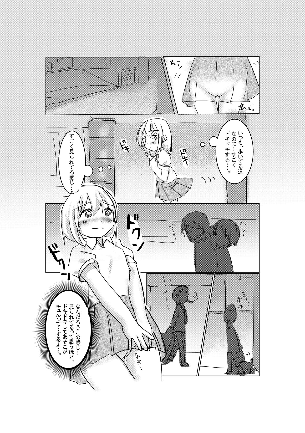 [Pakumi] おしっこ漏らして慌てて家帰る妹 page 5 full