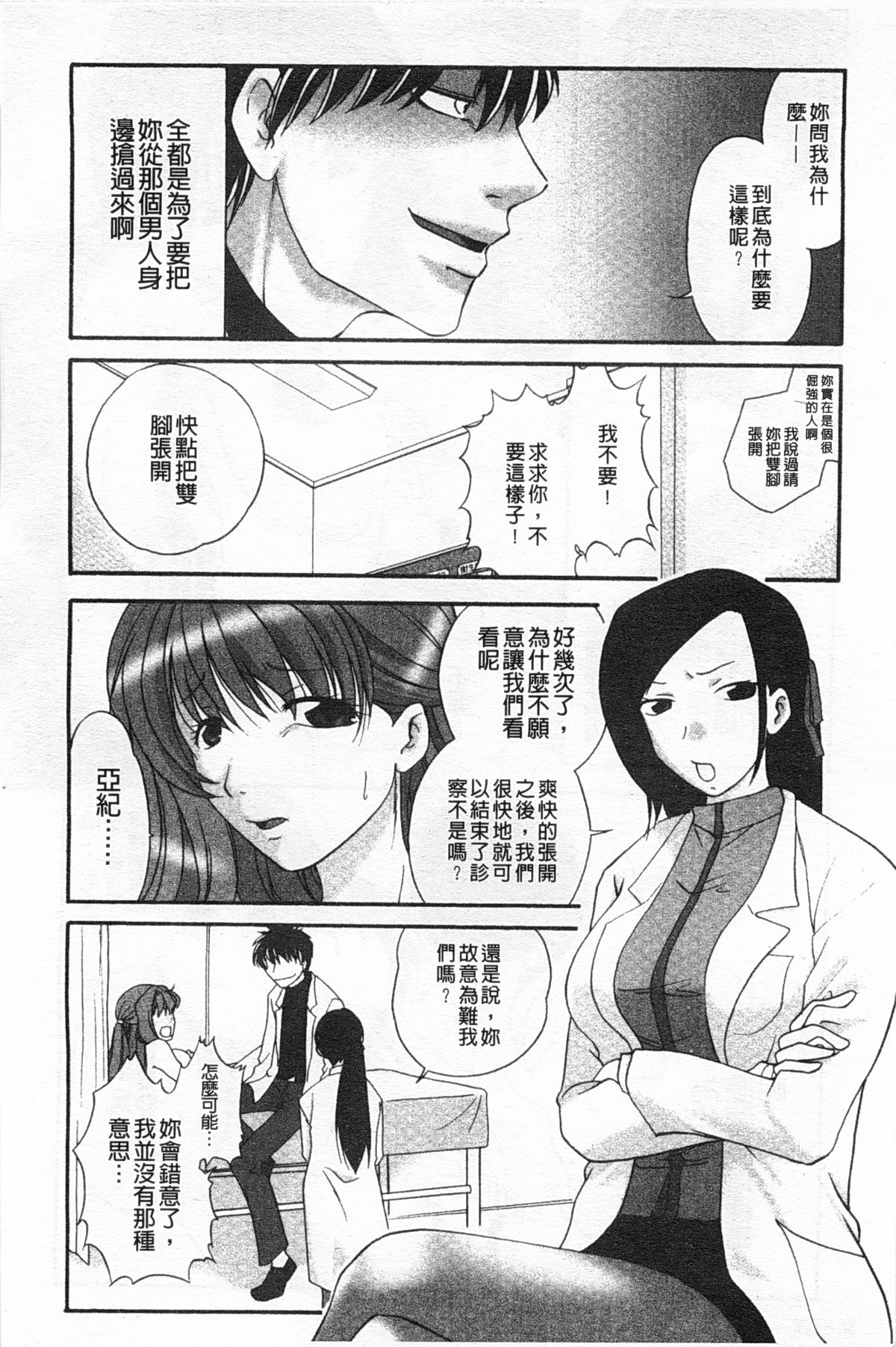 [Anthology] Rensai Byoutou [Chinese] page 15 full