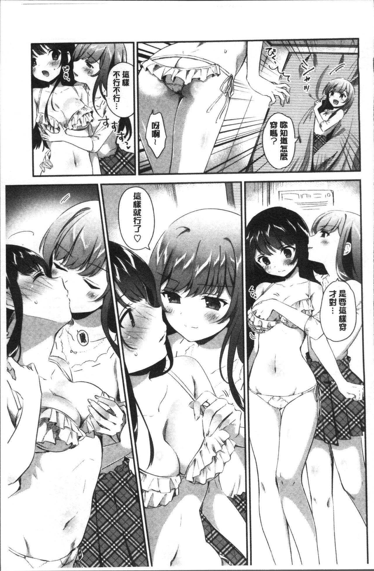 [Amanagi Seiji] Yuri Iro no Hibi | 百合色的日常 [Chinese] page 81 full