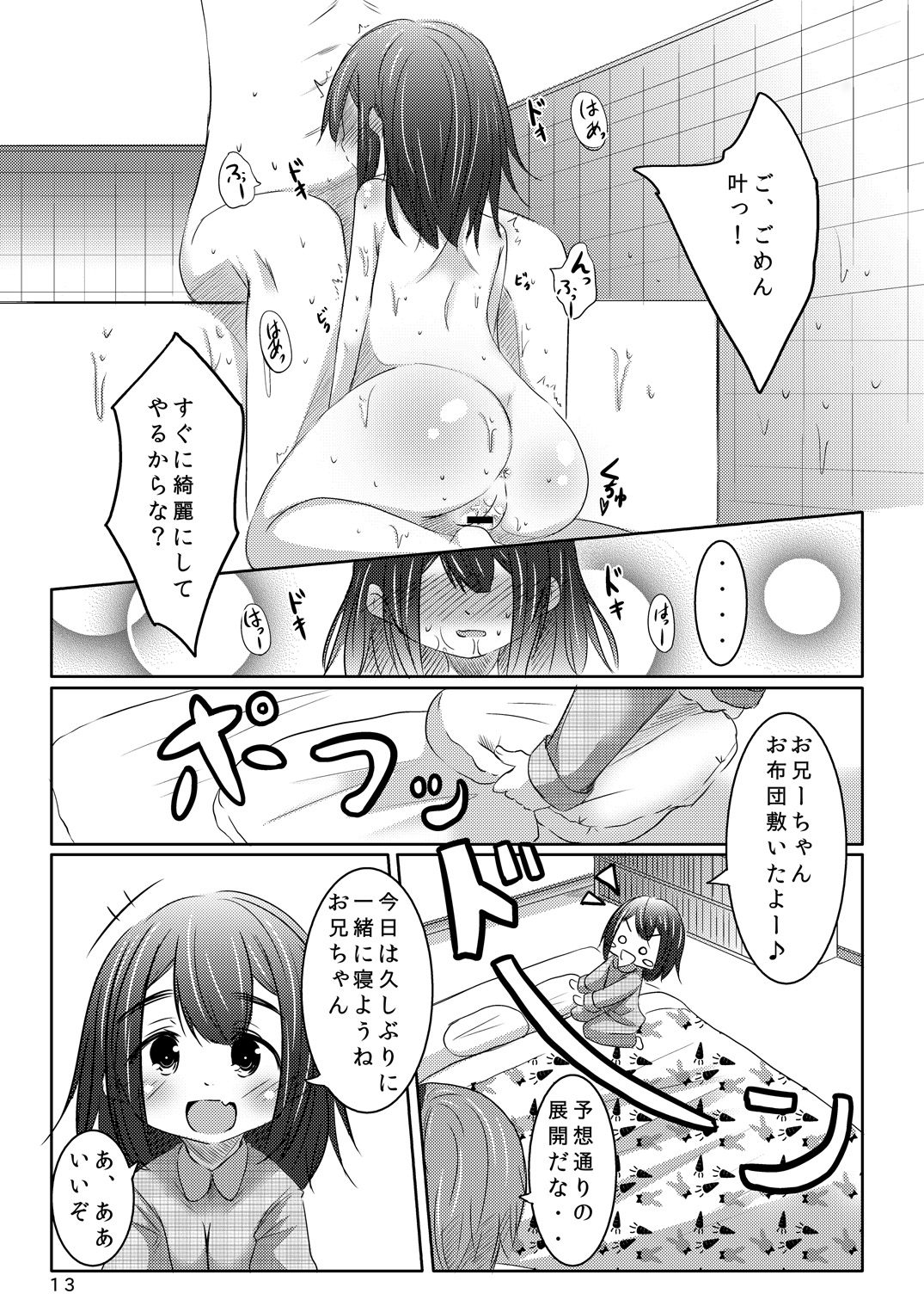 [You You Tsuushin (Shinonome Yuu)] Sekinin Tottene [Digital] page 12 full