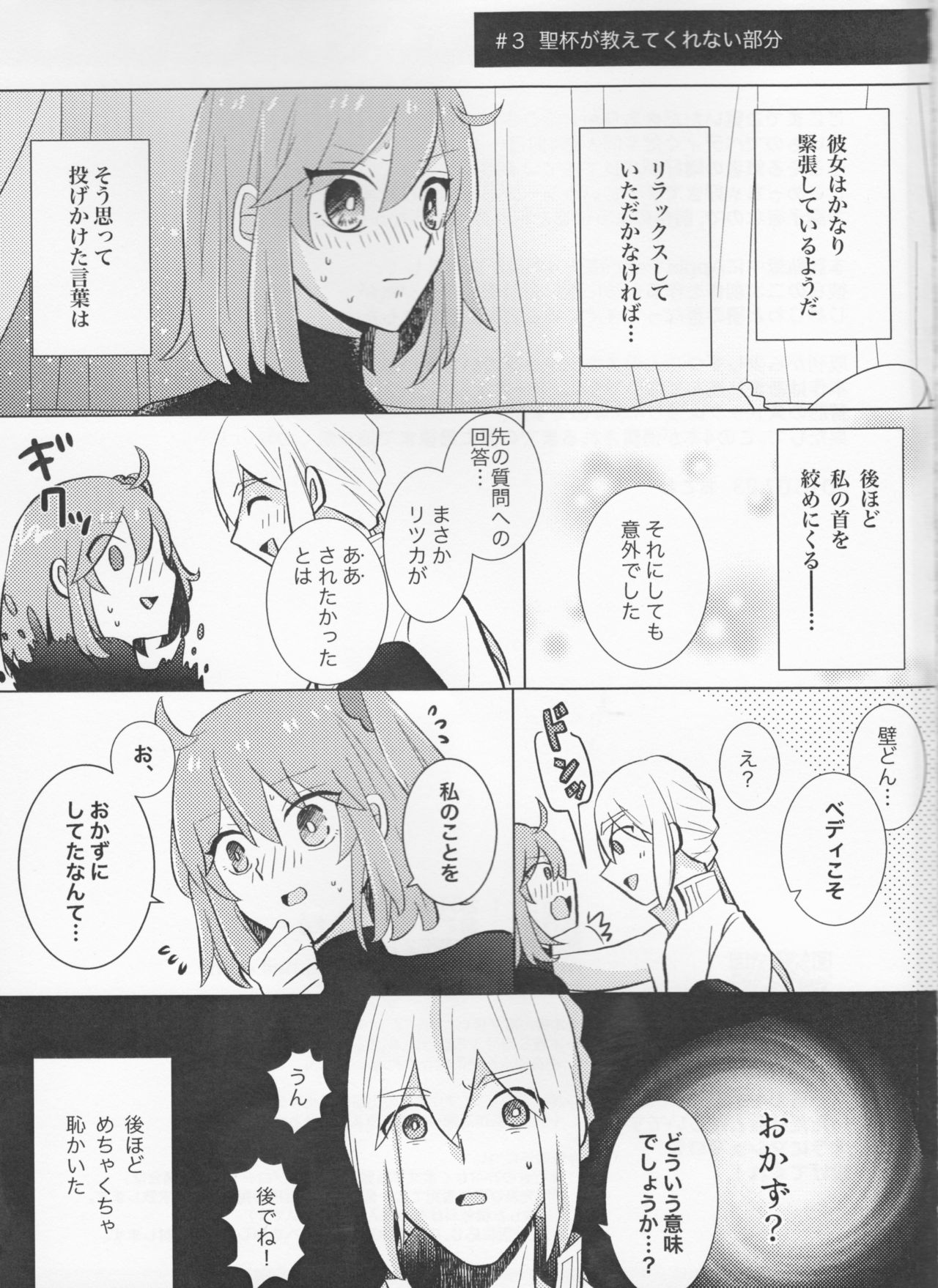 (C94) [Rare Okowa (Okowa)] Kirakira Koboreru, Kimi to no Waidan (Fate/Grand Order) page 45 full