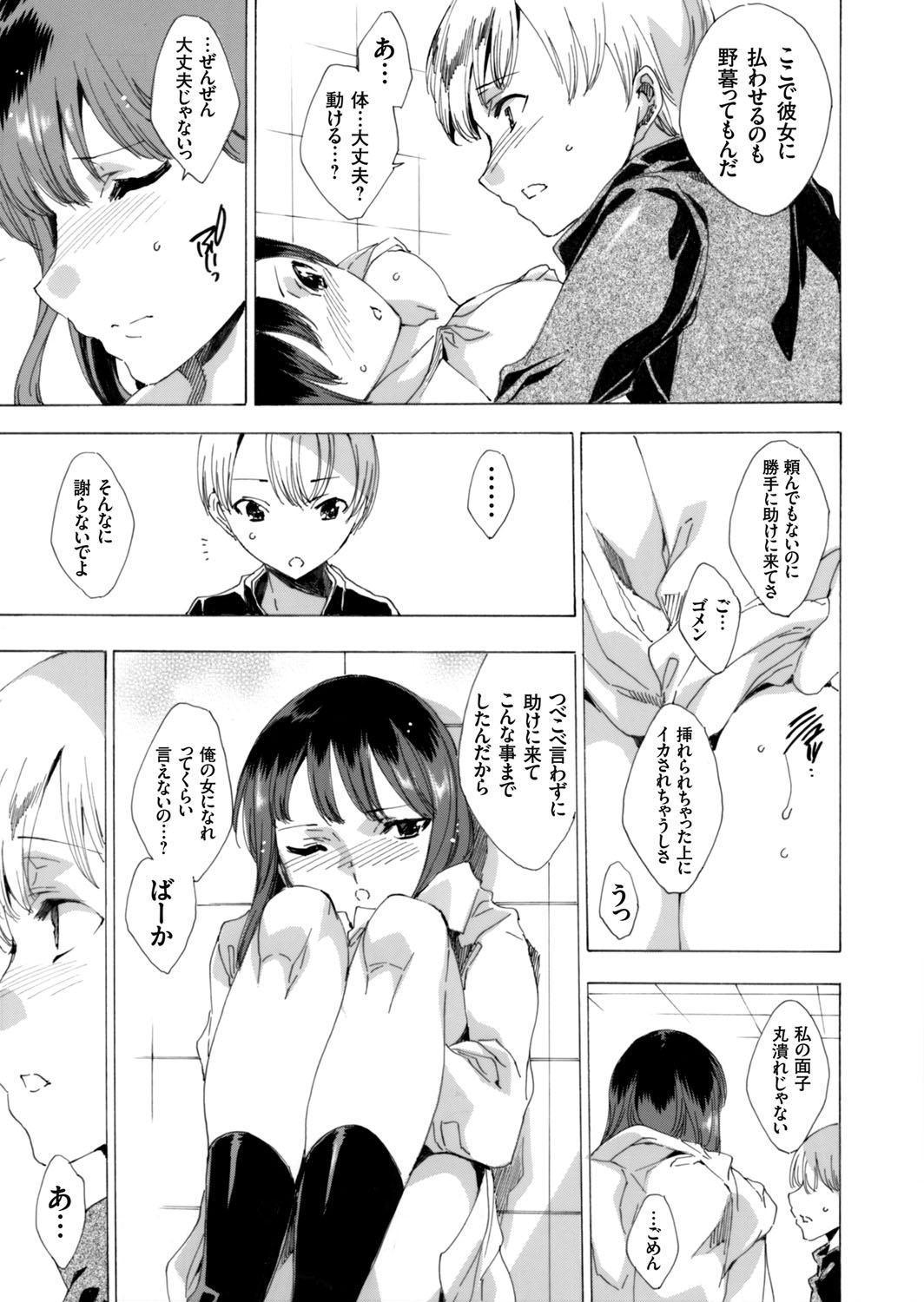 [Yuiga Naoha] Netoriya Honpo page 142 full